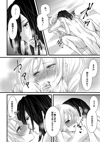 現パロおばみつ漫画 cover