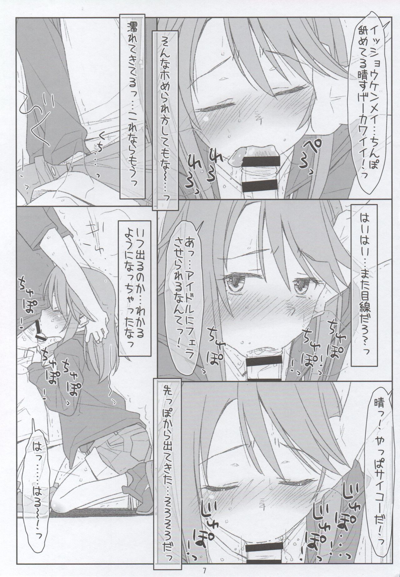 SeFri ni Sarechatta Haru-chin to Matoba Risa no Shojo Soushitsu page 4 full