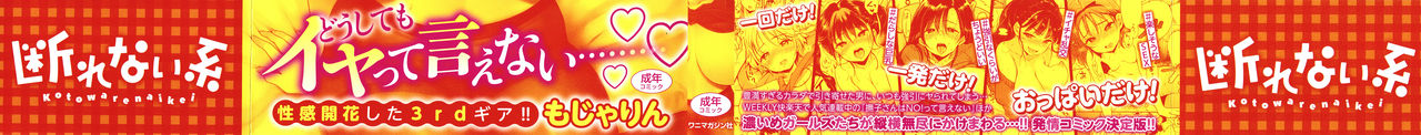 Kotowarenaikei page 2 full