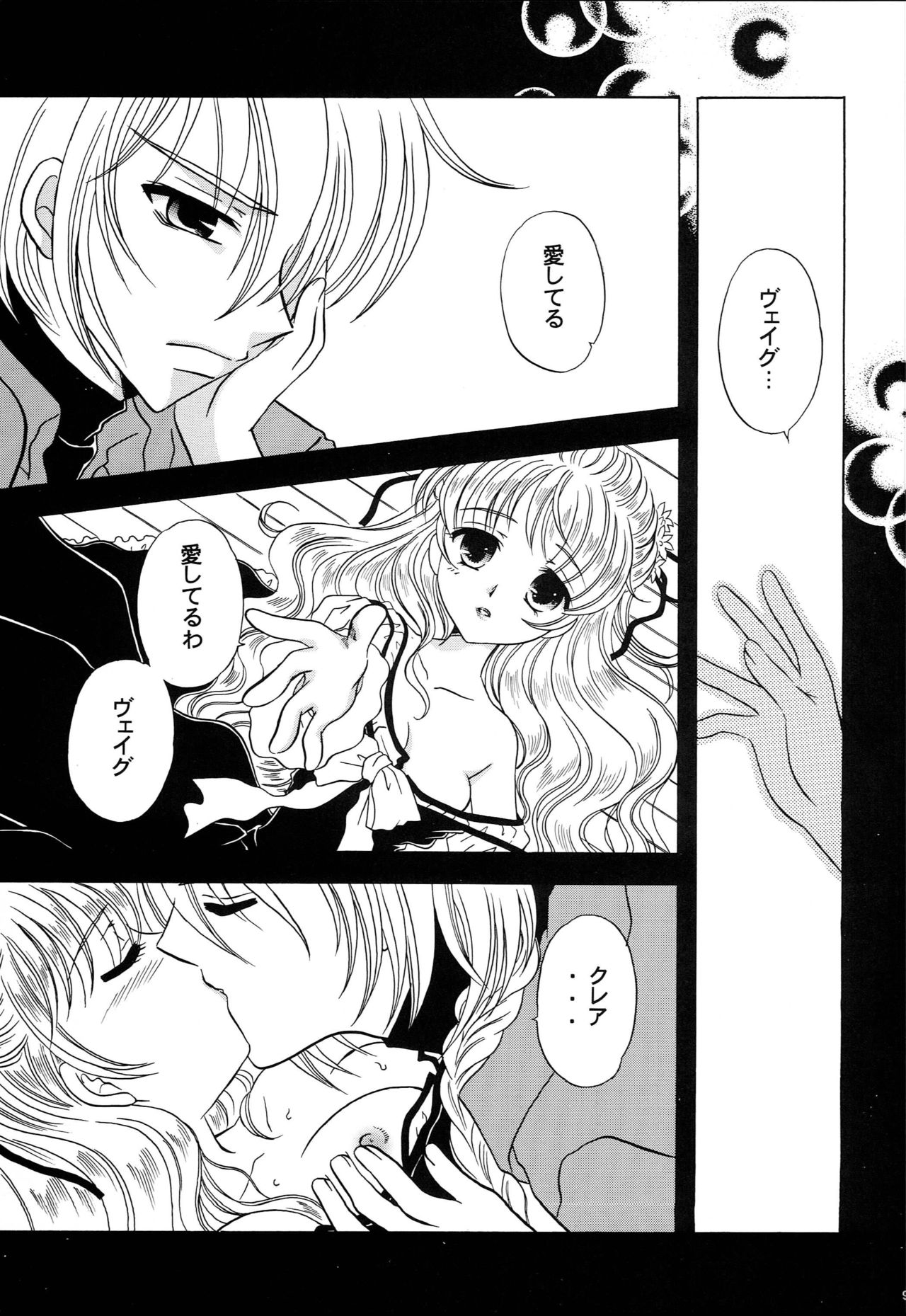 Ningyo Hime page 10 full
