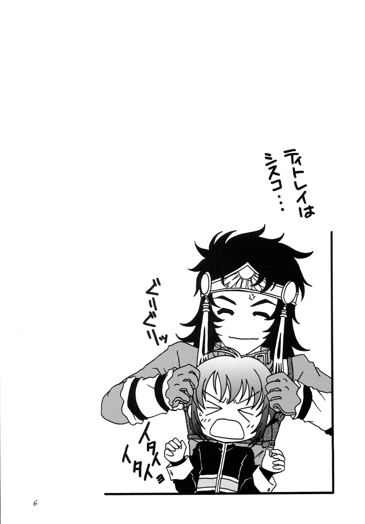 Ningyo Hime page 7 full