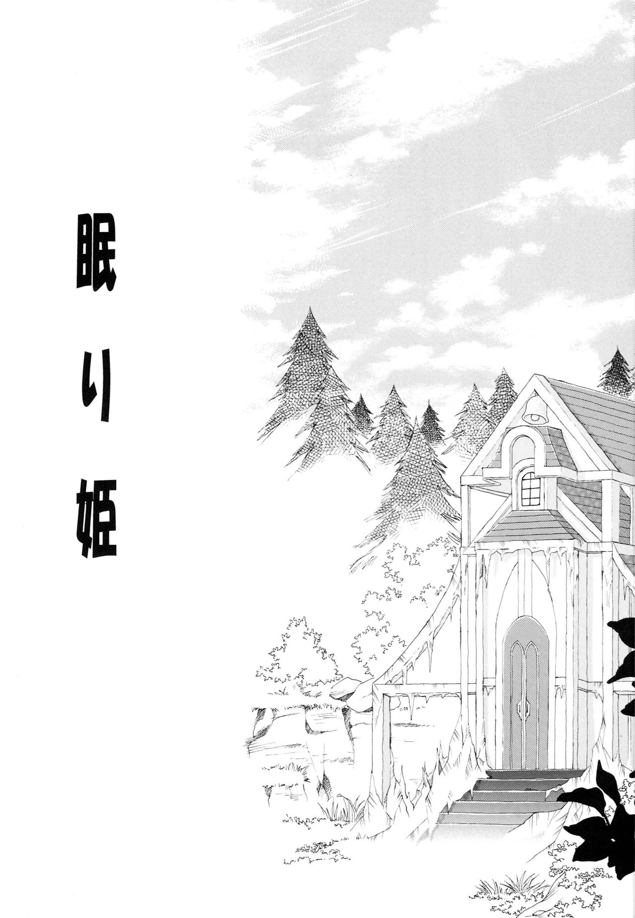 Ningyo Hime page 8 full