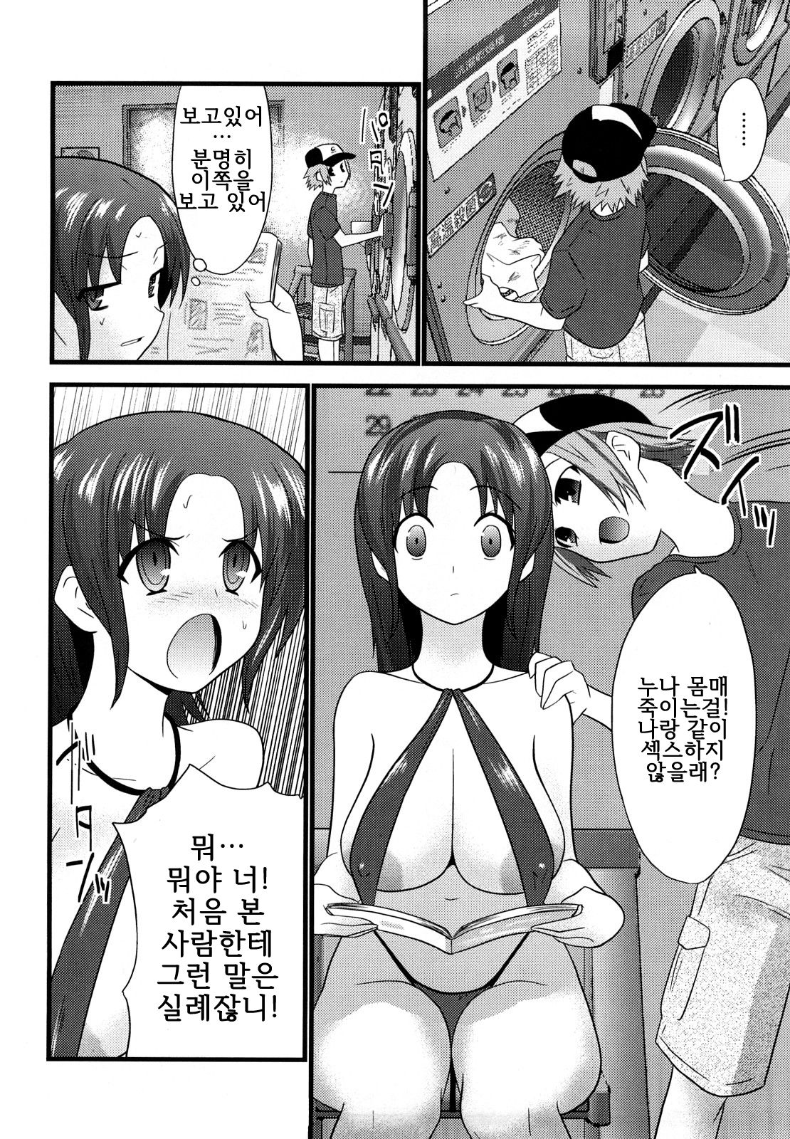 Namagawaki Laundry | 덜 마른 세탁방 page 3 full