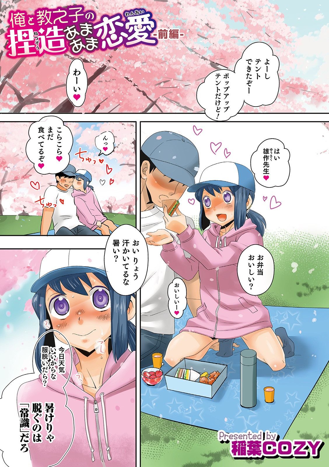 Otokonoko HEAVEN Vol. 51 page 7 full