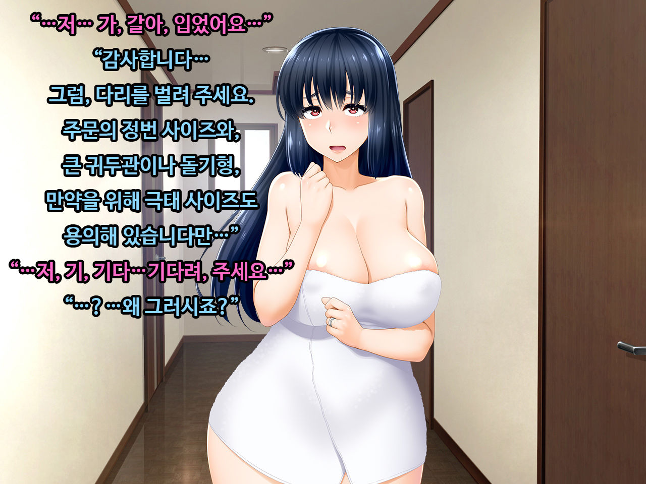 # Takuhai Vibe no Wana ni Kakatta Do-M Hitozuma Tsuyuko 29-sai | 택배 바이브의 덫에 걸린 도M 유부녀 츠유코 29세 page 10 full