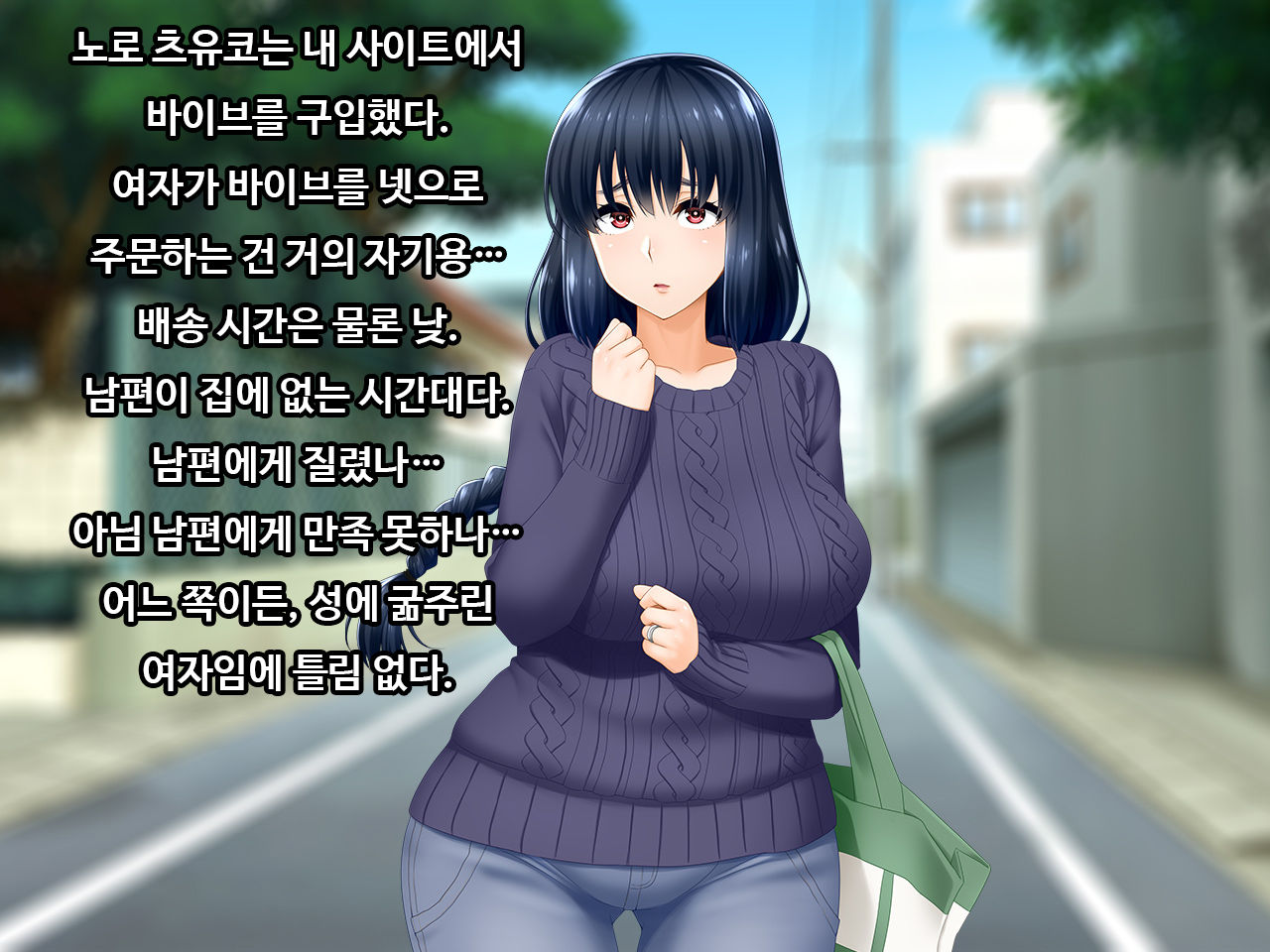 # Takuhai Vibe no Wana ni Kakatta Do-M Hitozuma Tsuyuko 29-sai | 택배 바이브의 덫에 걸린 도M 유부녀 츠유코 29세 page 2 full