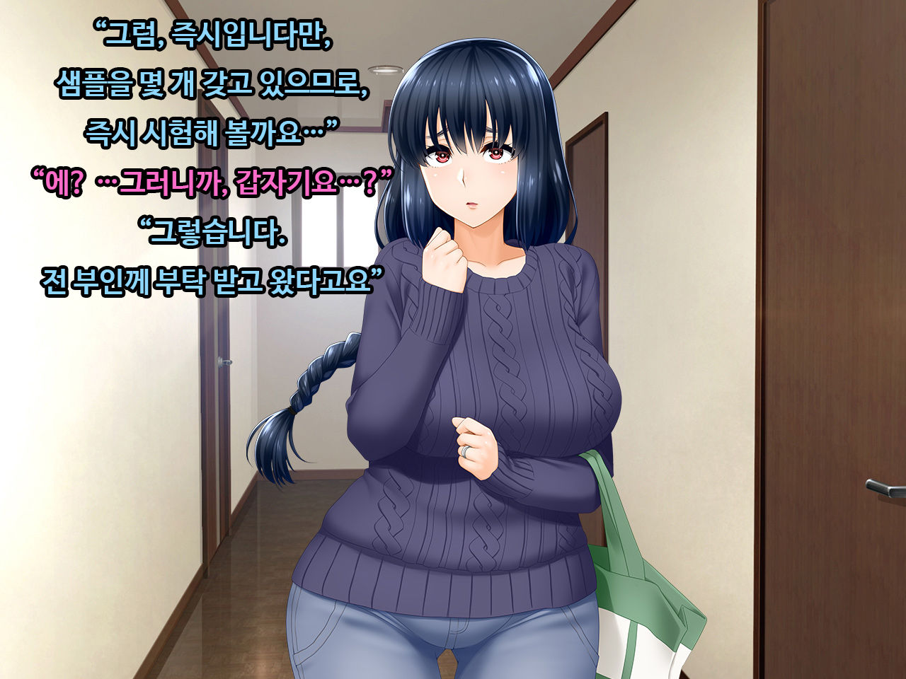 # Takuhai Vibe no Wana ni Kakatta Do-M Hitozuma Tsuyuko 29-sai | 택배 바이브의 덫에 걸린 도M 유부녀 츠유코 29세 page 5 full