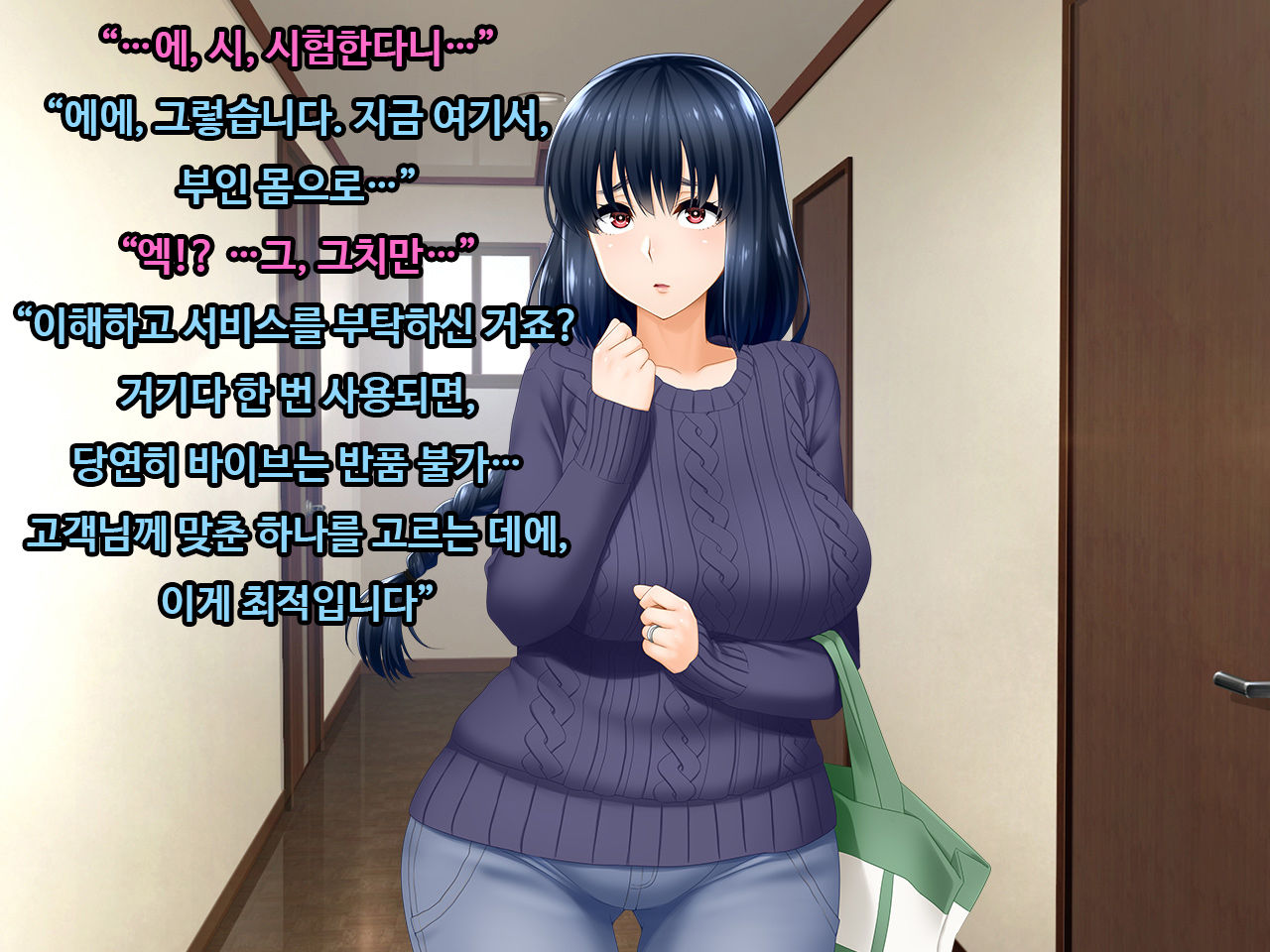 # Takuhai Vibe no Wana ni Kakatta Do-M Hitozuma Tsuyuko 29-sai | 택배 바이브의 덫에 걸린 도M 유부녀 츠유코 29세 page 6 full