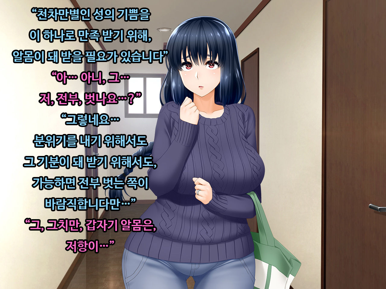 # Takuhai Vibe no Wana ni Kakatta Do-M Hitozuma Tsuyuko 29-sai | 택배 바이브의 덫에 걸린 도M 유부녀 츠유코 29세 page 8 full