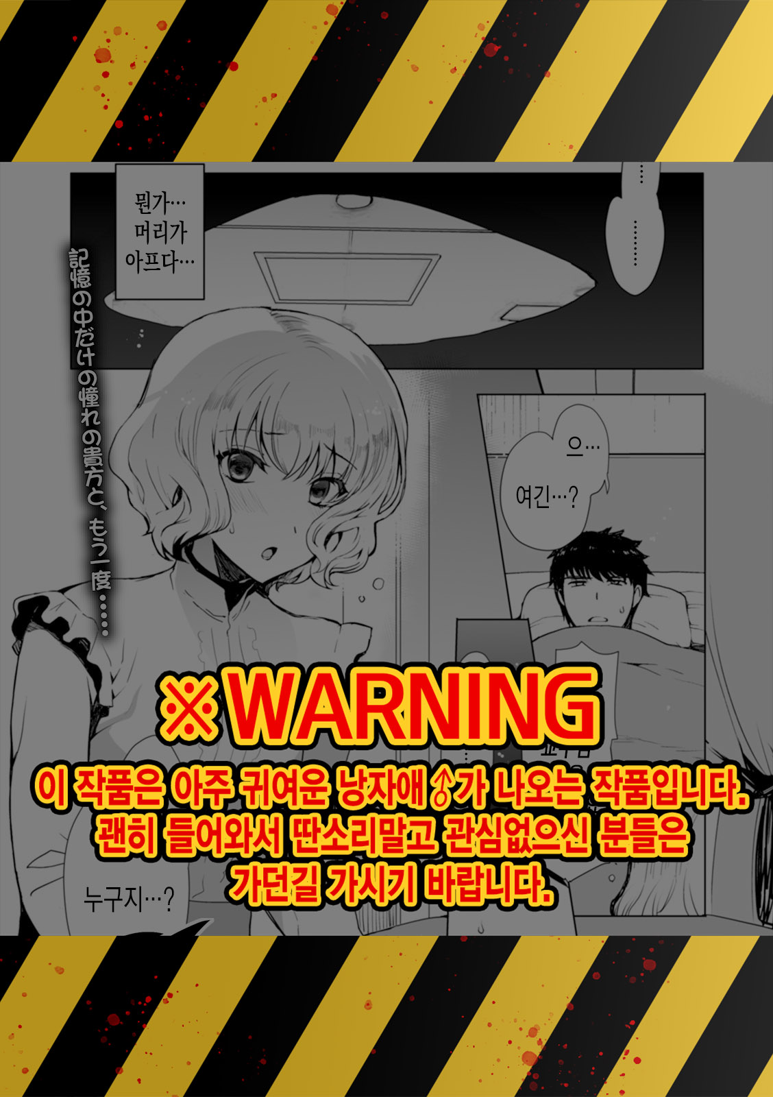 Kioku no Naka no Kanojo | 기억 속의 그녀♂ page 1 full