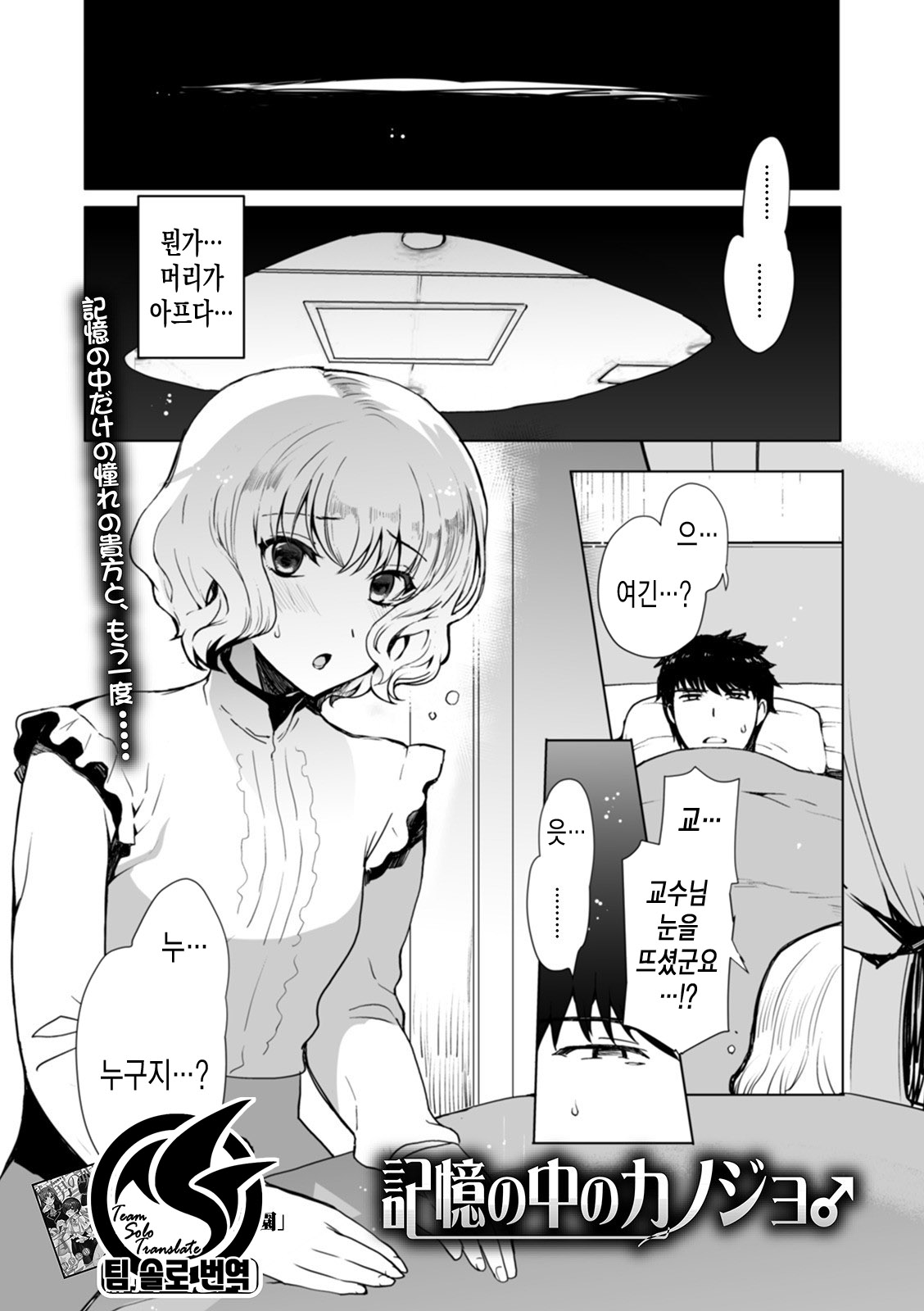 Kioku no Naka no Kanojo | 기억 속의 그녀♂ page 2 full