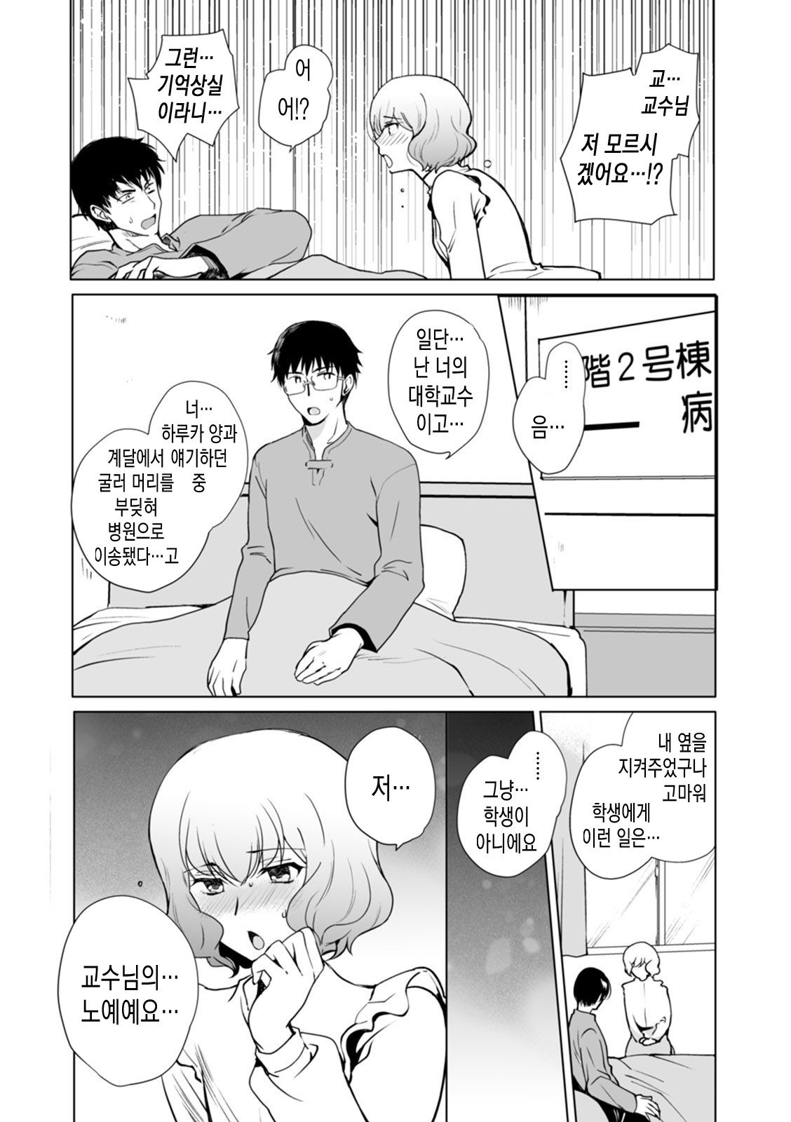 Kioku no Naka no Kanojo | 기억 속의 그녀♂ page 3 full