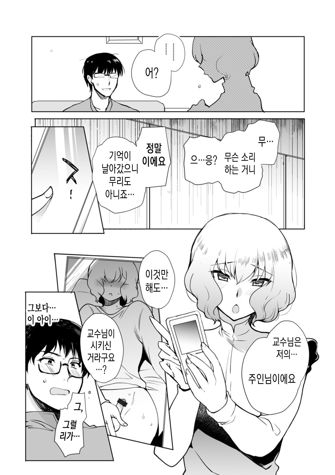 Kioku no Naka no Kanojo | 기억 속의 그녀♂ page 4 full