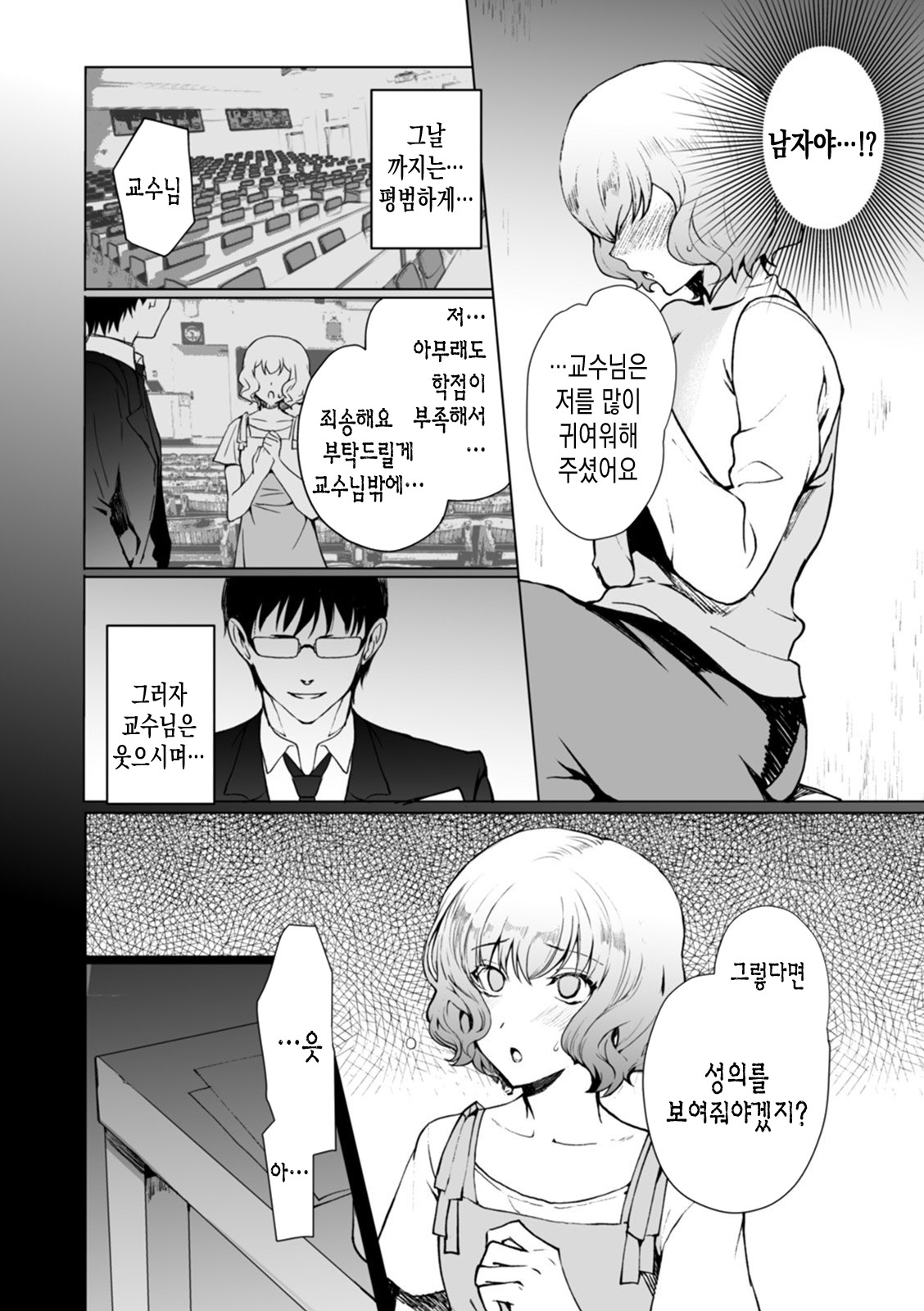 Kioku no Naka no Kanojo | 기억 속의 그녀♂ page 5 full