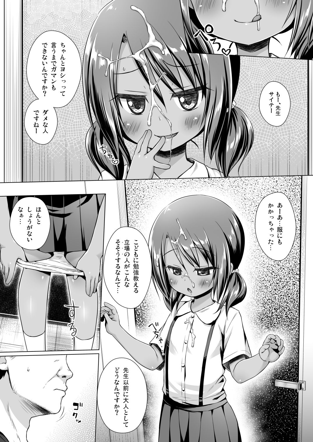 Rakuen no Omochabako 5-jikanme page 6 full