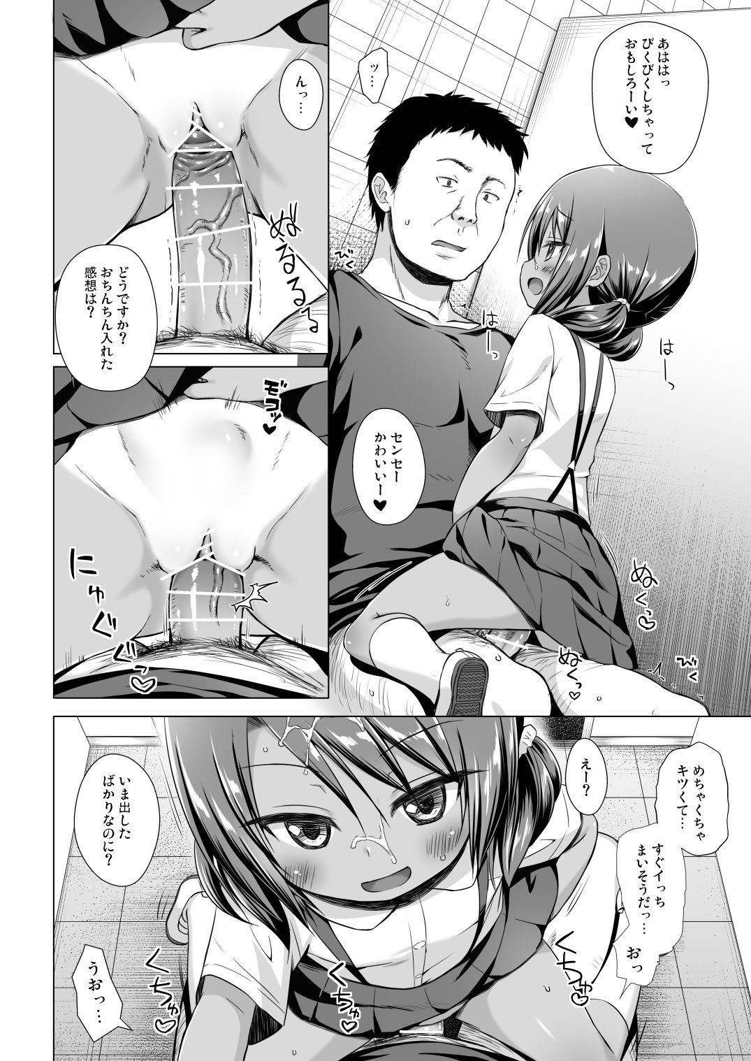 Rakuen no Omochabako 5-jikanme page 9 full