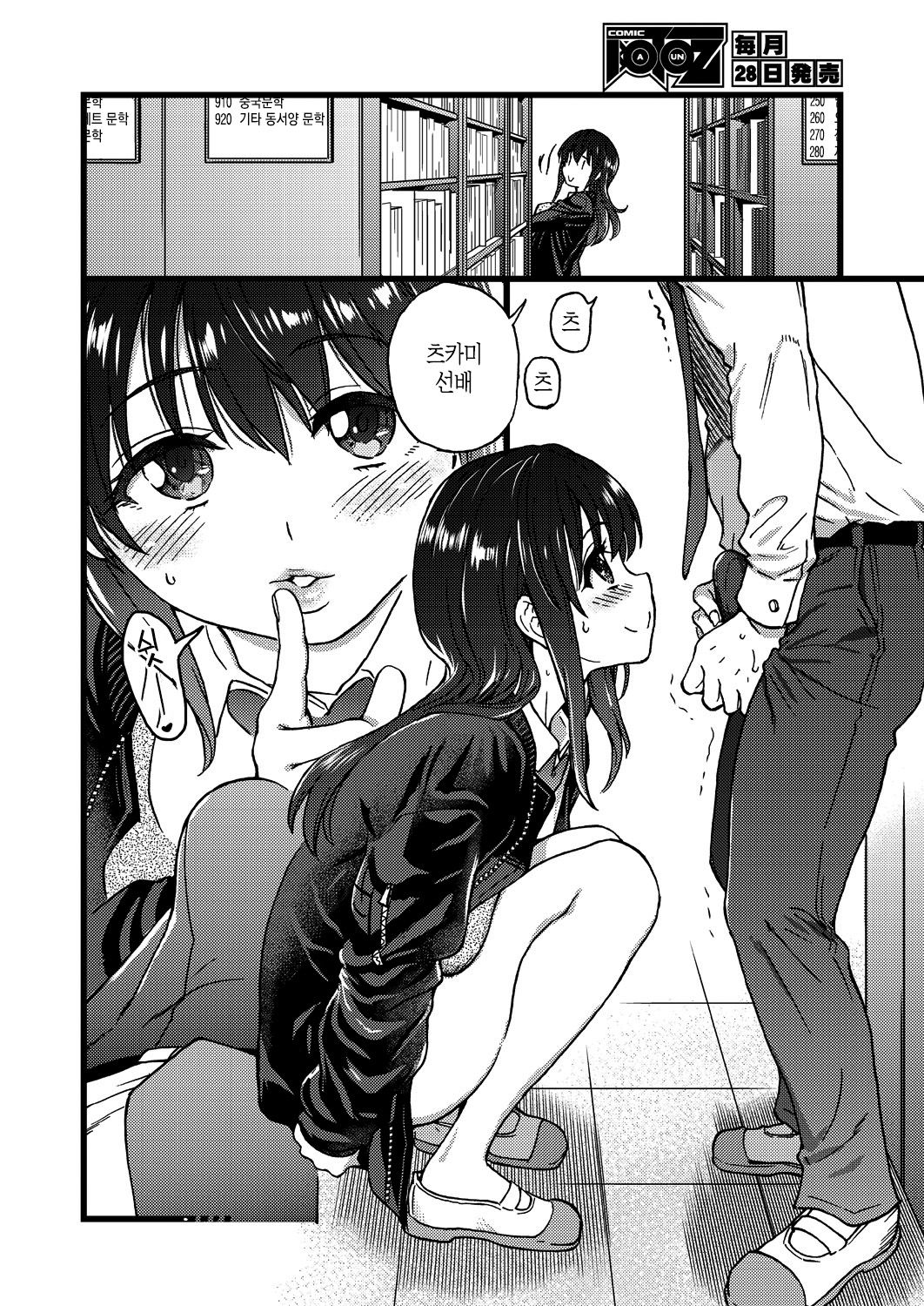 Please! Freeze! Please! #5 page 8 full