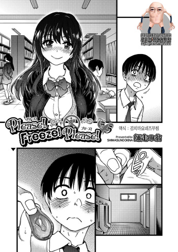 Please! Freeze! Please! #5 cover