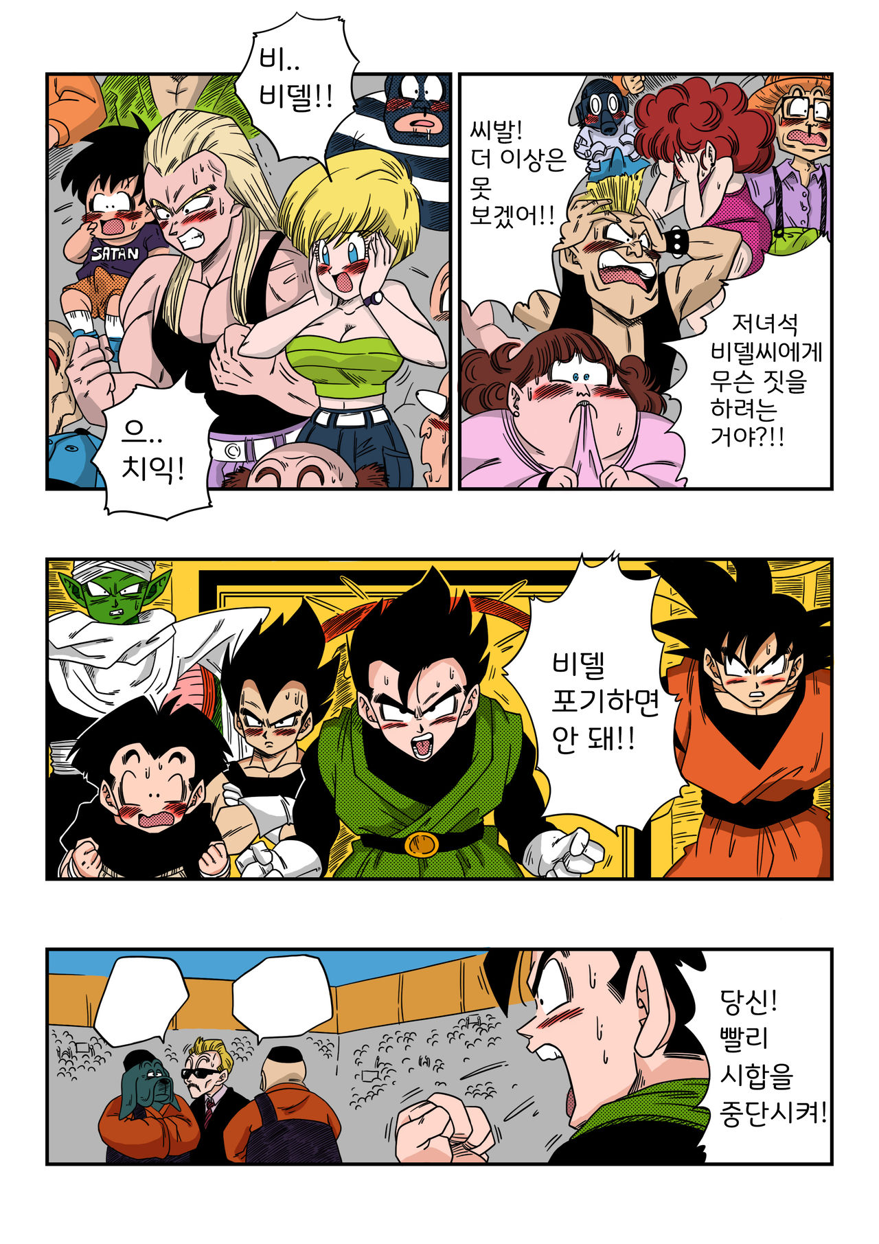 Videl vs Spopovich page 8 full
