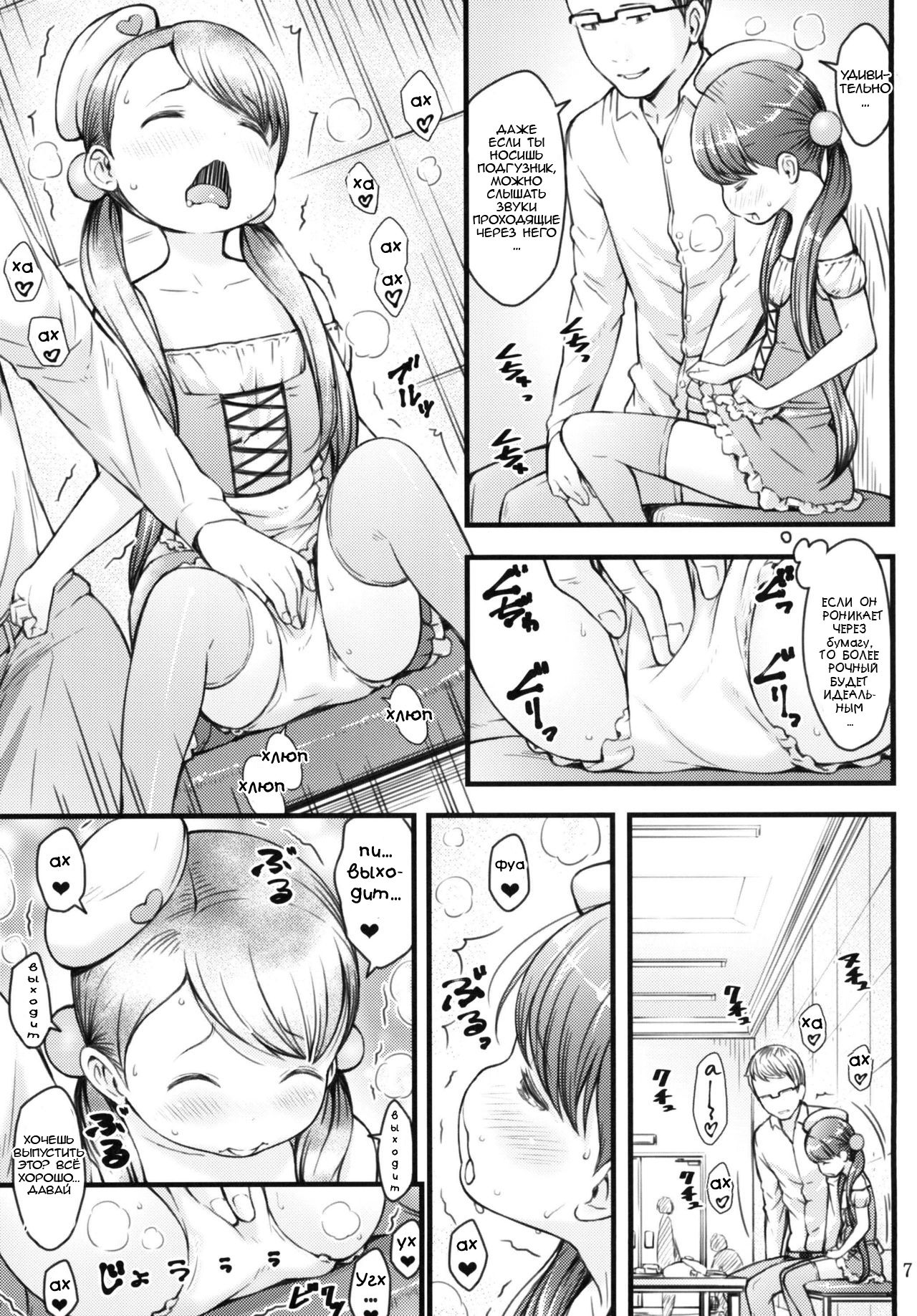 Ikuji Bangumi ni Detetatte Babu-babu Shitai! | Я хочу быть ребенком в программе по уходу за детьми! page 6 full