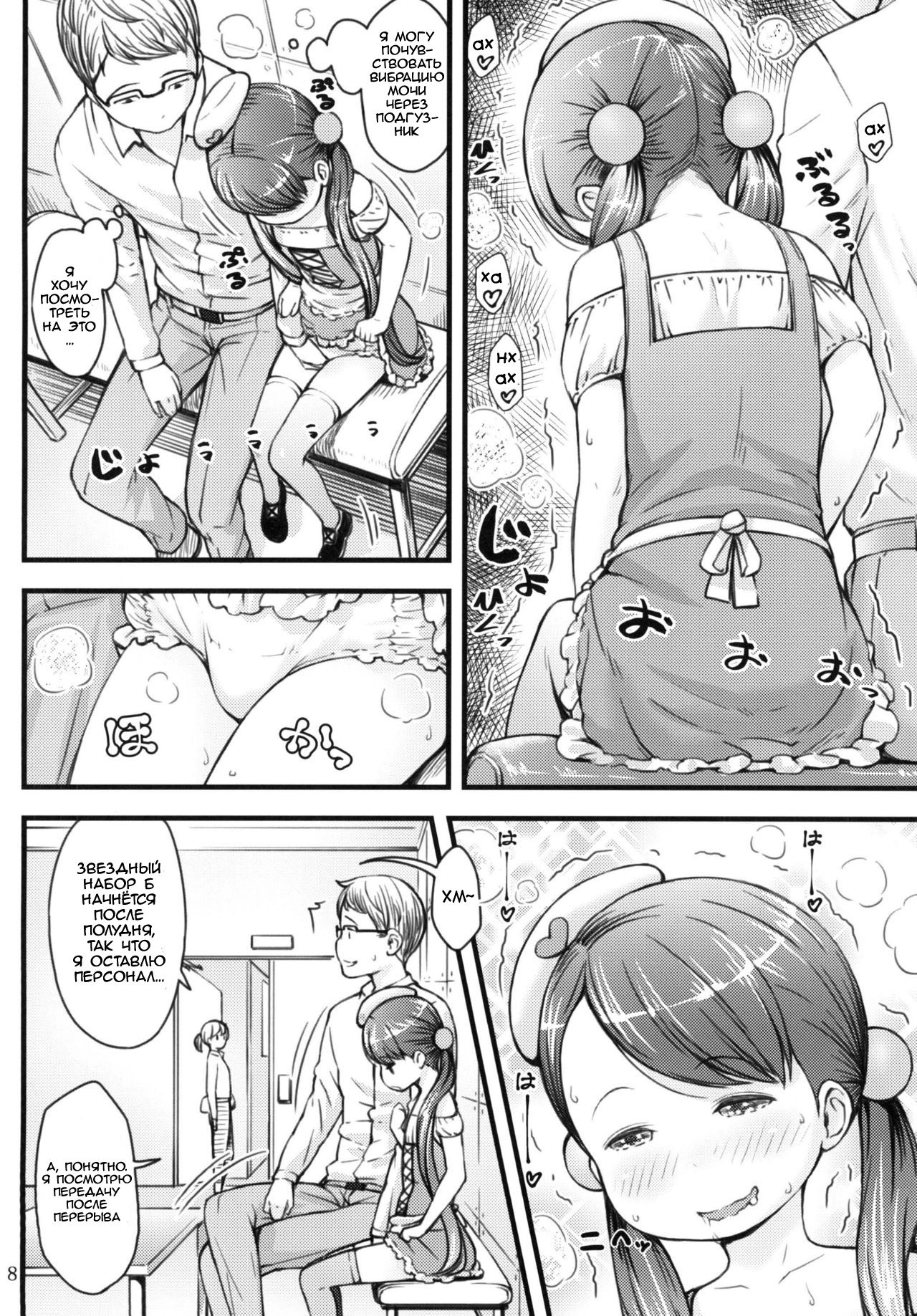 Ikuji Bangumi ni Detetatte Babu-babu Shitai! | Я хочу быть ребенком в программе по уходу за детьми! page 7 full