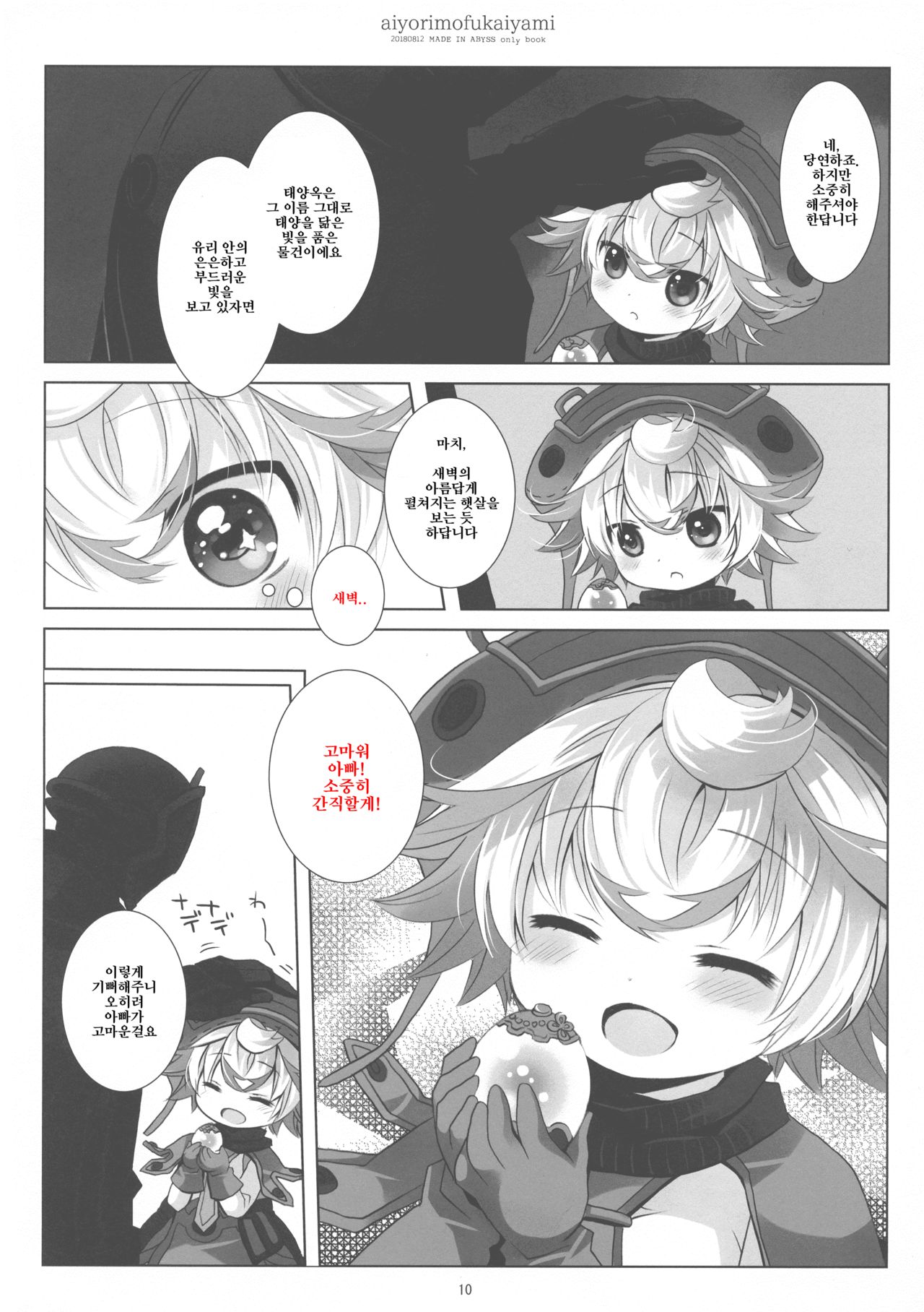 Ai yori mo Fukai Yami | 사랑보다도 깊은 어둠 page 10 full