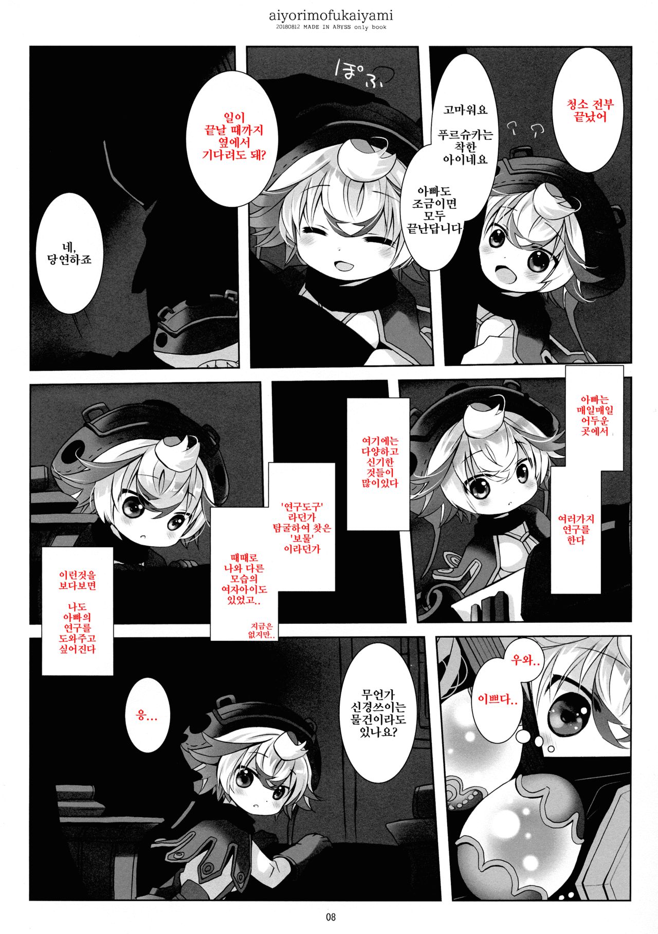 Ai yori mo Fukai Yami | 사랑보다도 깊은 어둠 page 8 full