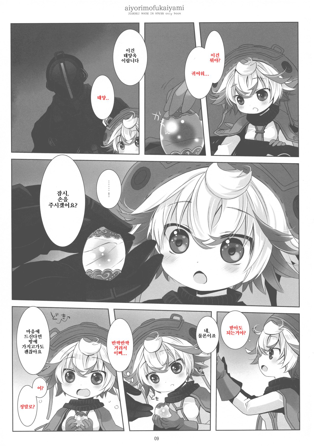 Ai yori mo Fukai Yami | 사랑보다도 깊은 어둠 page 9 full