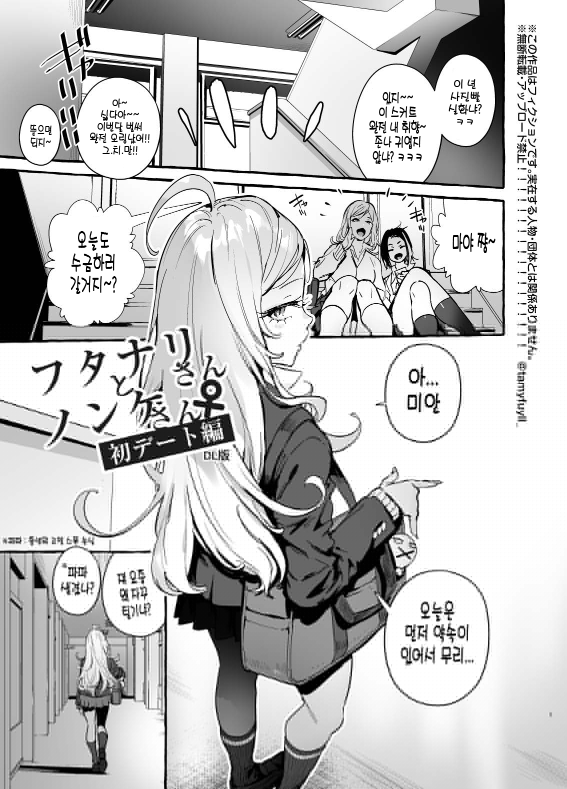 Futanari-san to Nonke-san♀ Hatsu Date Hen page 3 full