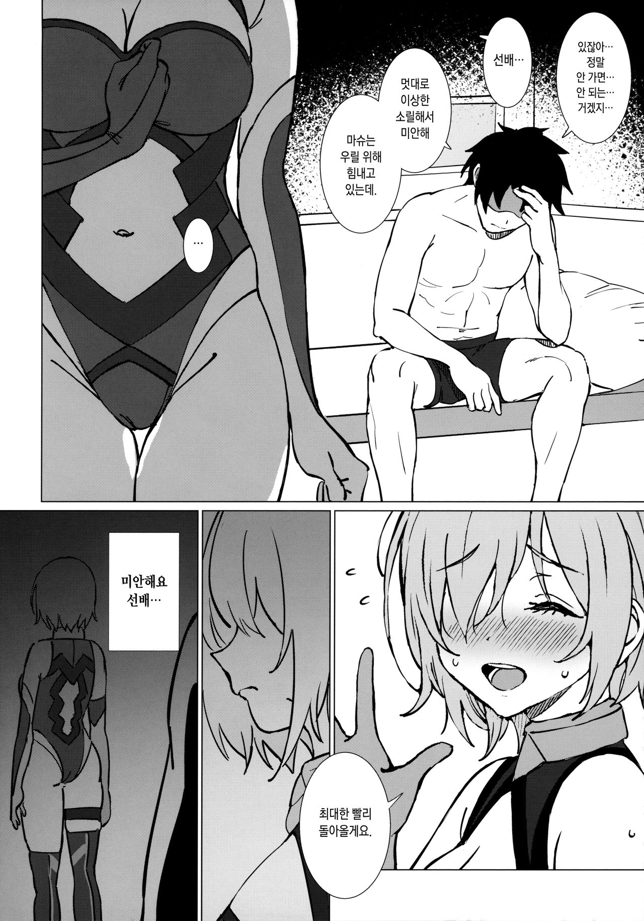 Anten | 암전 page 5 full