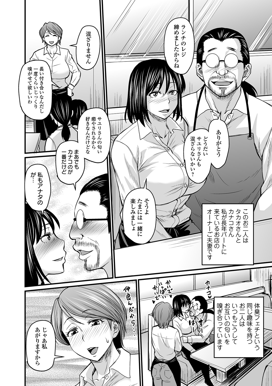 Mure Mesu Noukou Sumeru page 4 full
