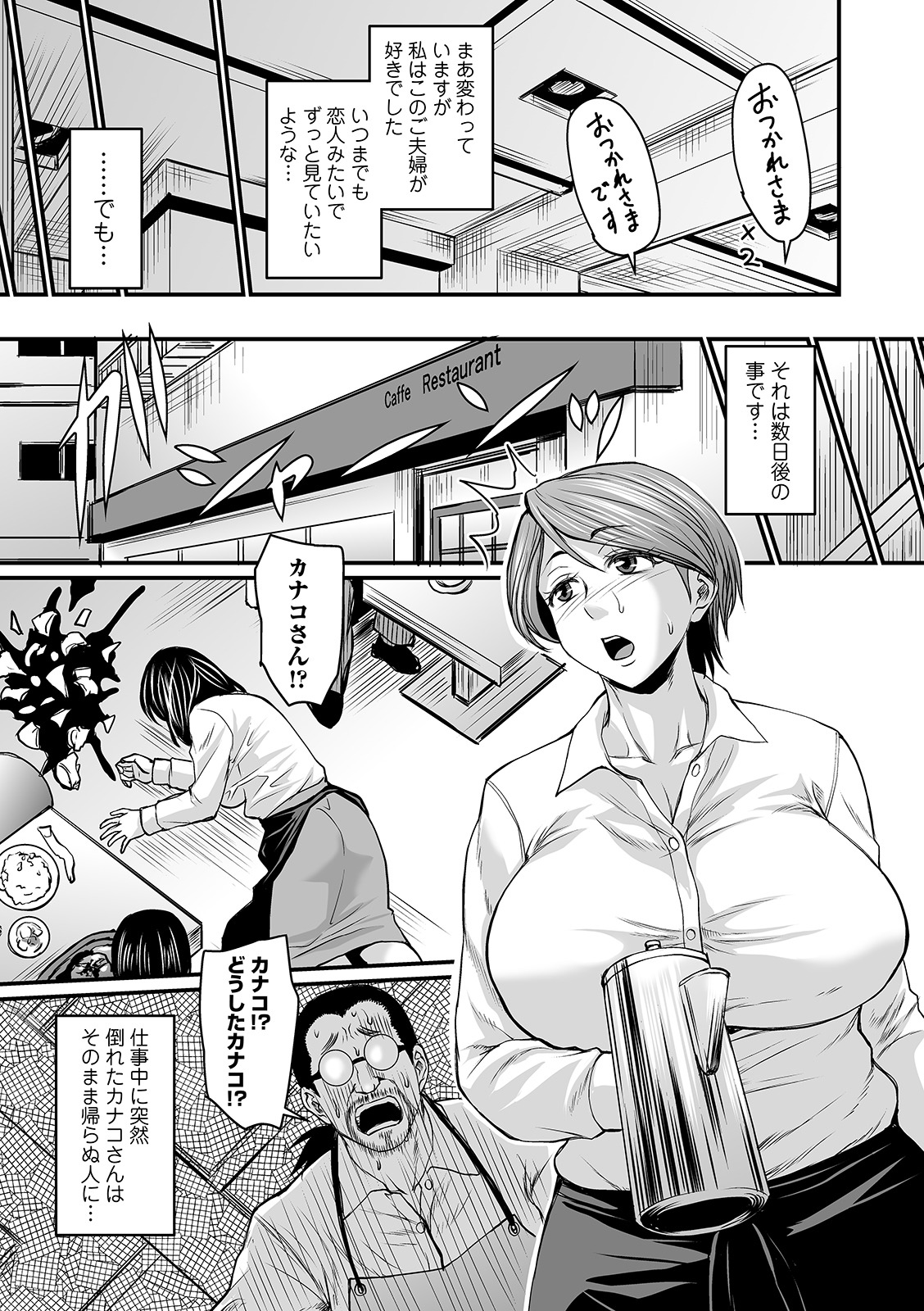 Mure Mesu Noukou Sumeru page 5 full