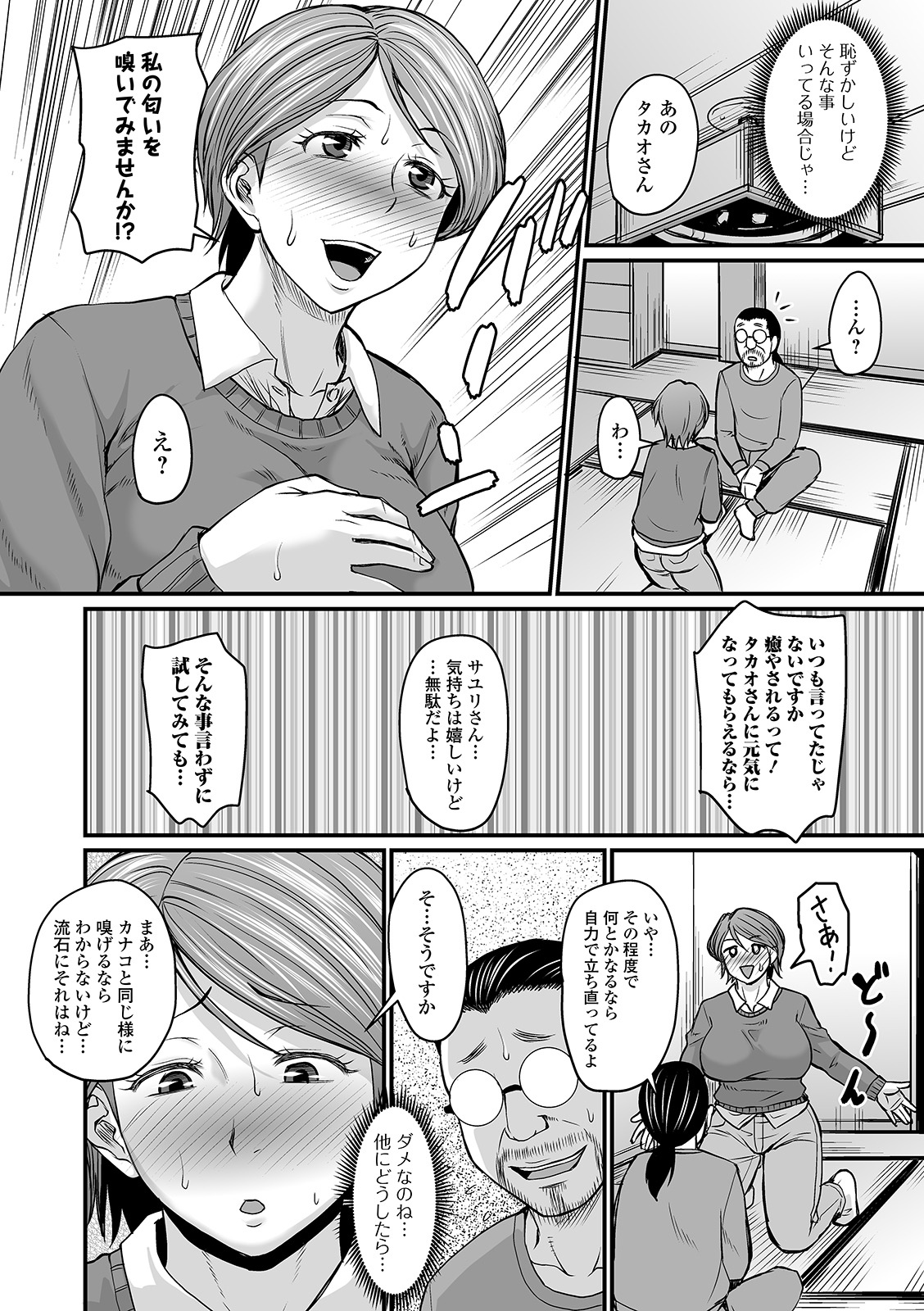 Mure Mesu Noukou Sumeru page 8 full