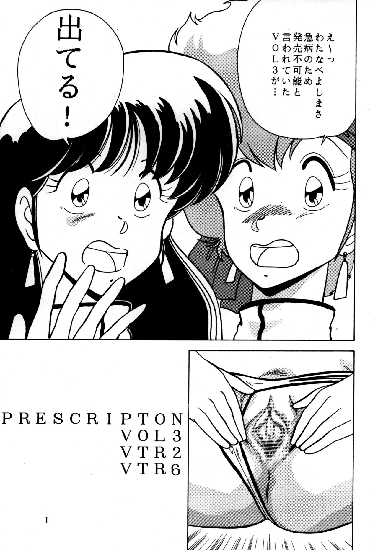 Prescription Vol.3 page 2 full
