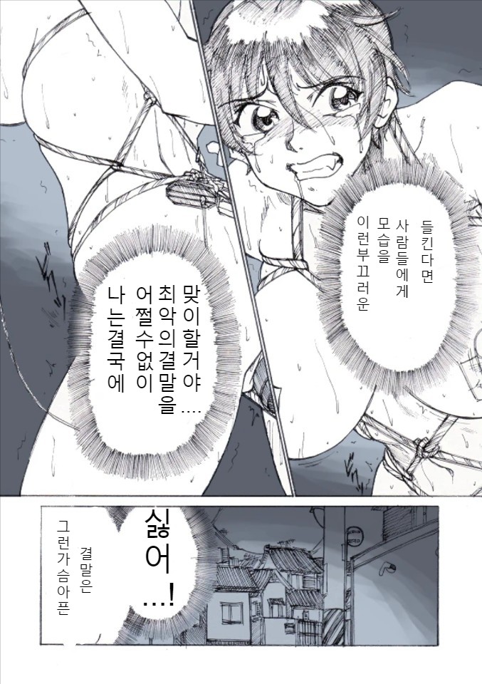 Roshutsu Hime no Hitsuzenteki Kyuuchi  | 노출공주의 필연적 위기2 page 7 full
