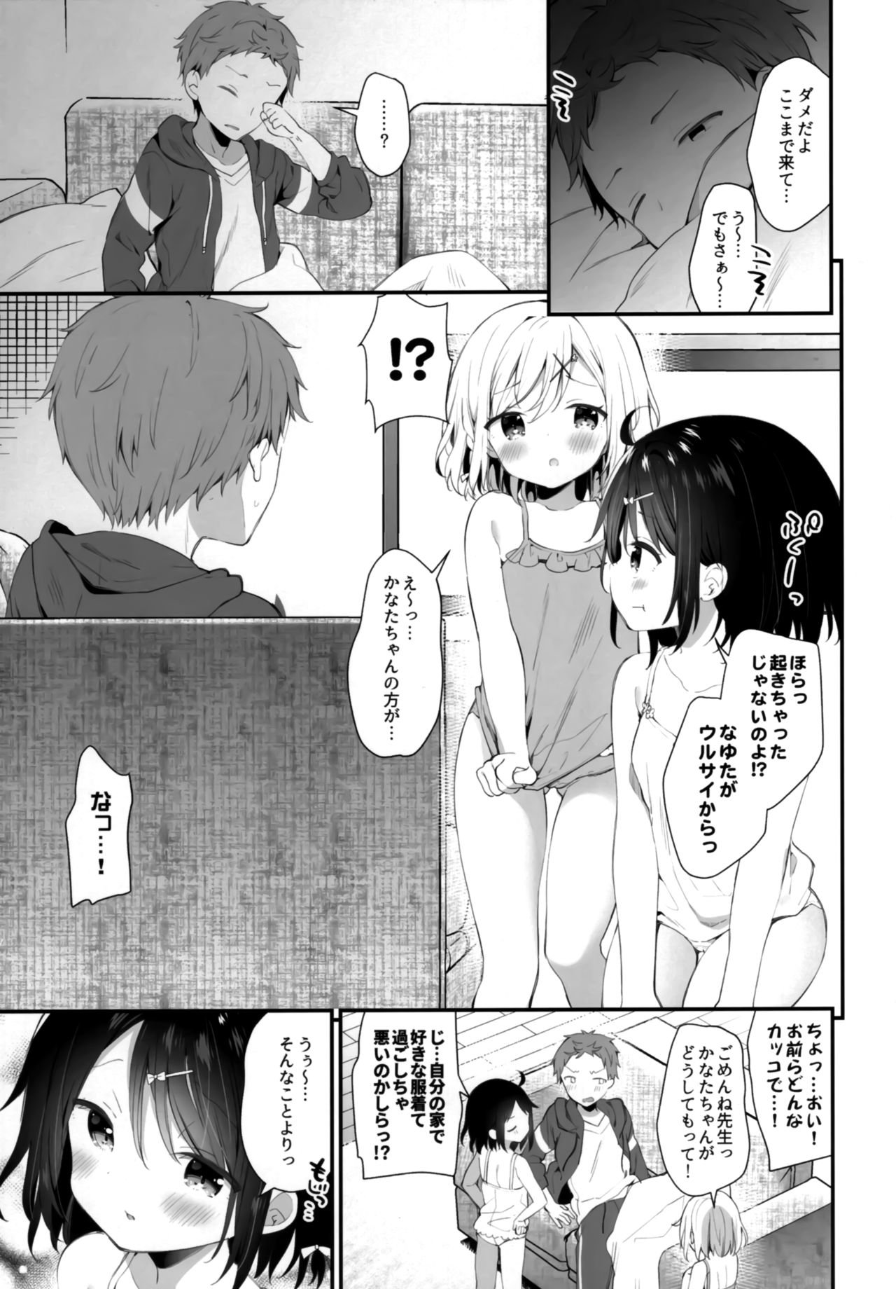Futago-chan ni wa sakaraena i~tsu! page 9 full