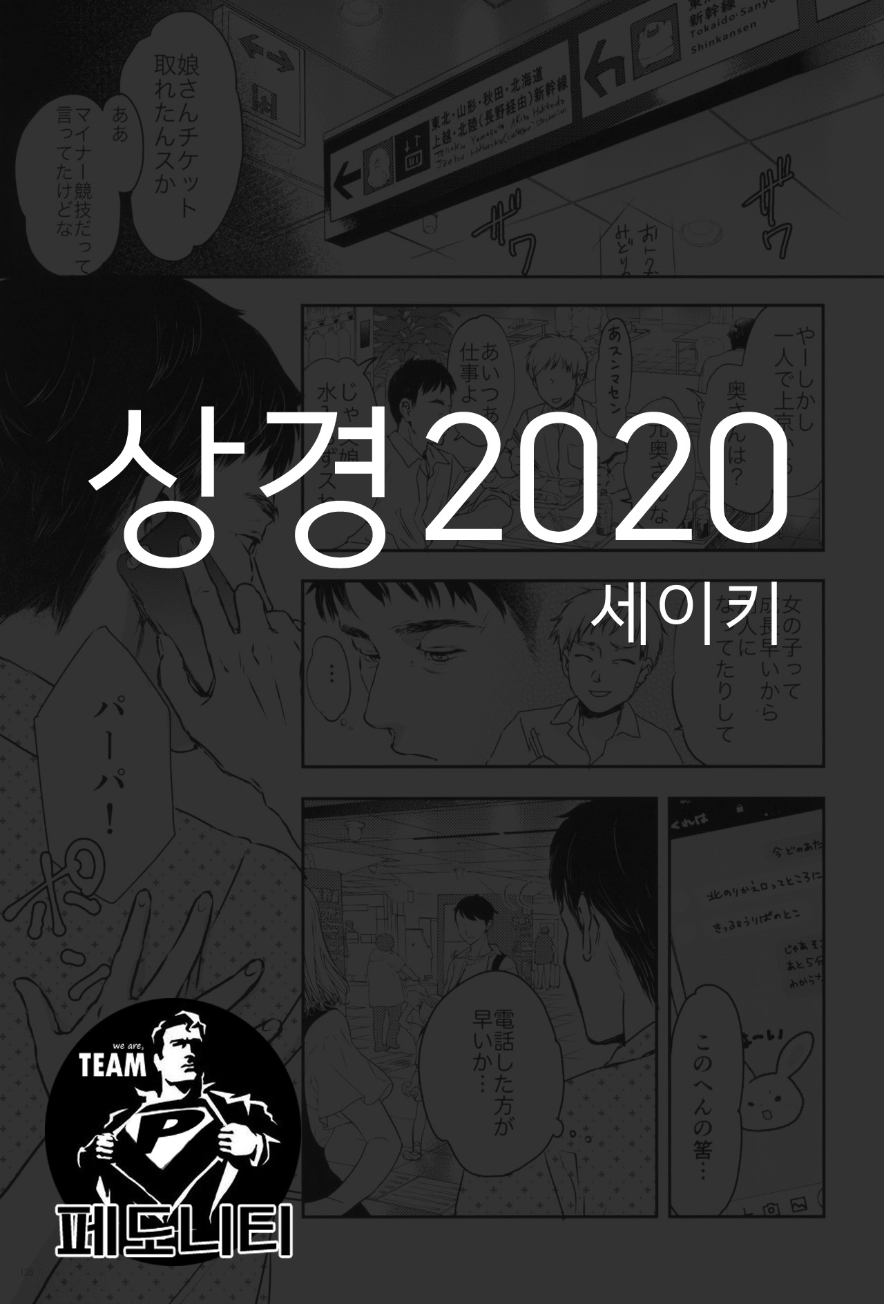 Joukyou 2020 | 상경 2020 page 1 full