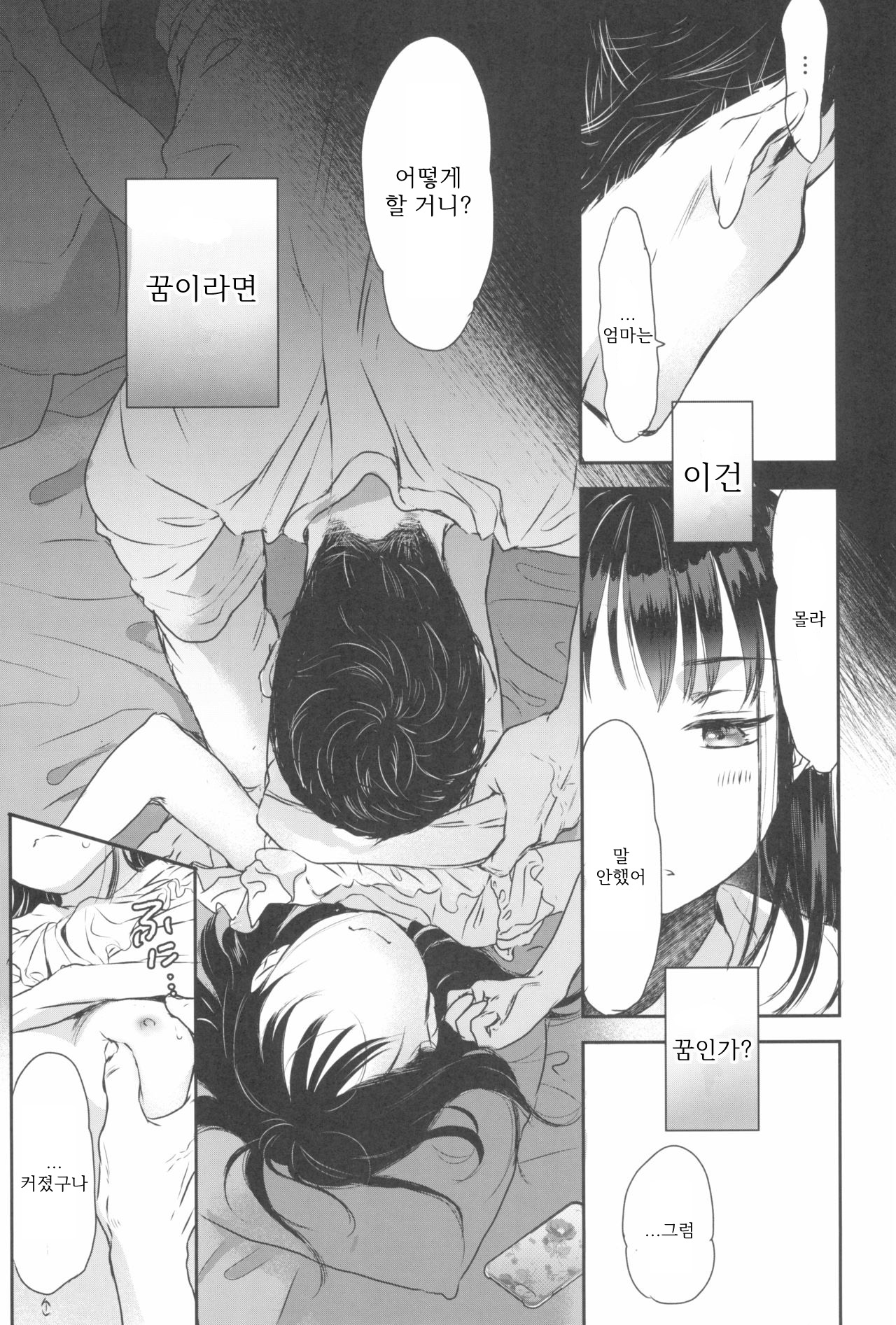 Joukyou 2020 | 상경 2020 page 10 full