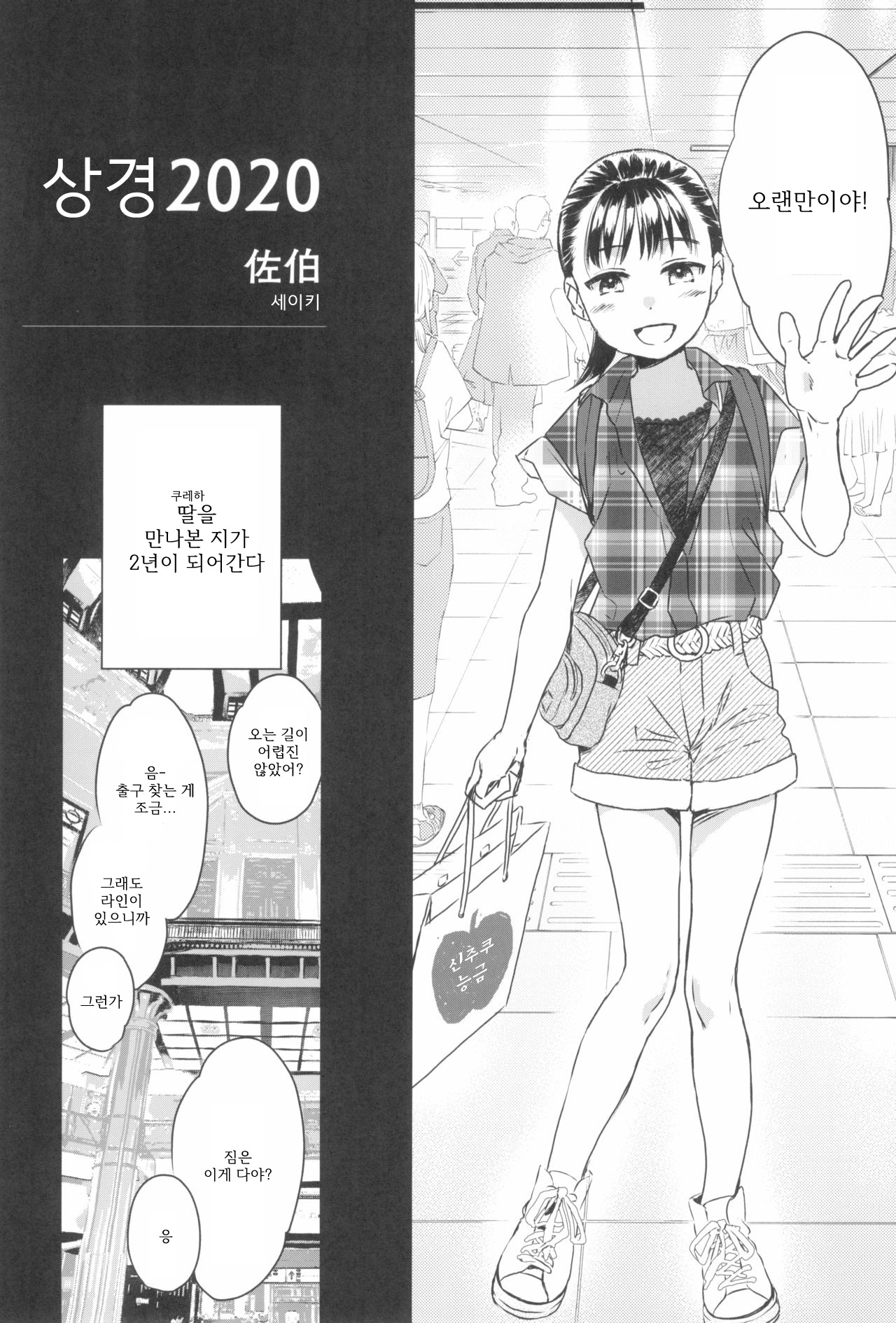 Joukyou 2020 | 상경 2020 page 3 full