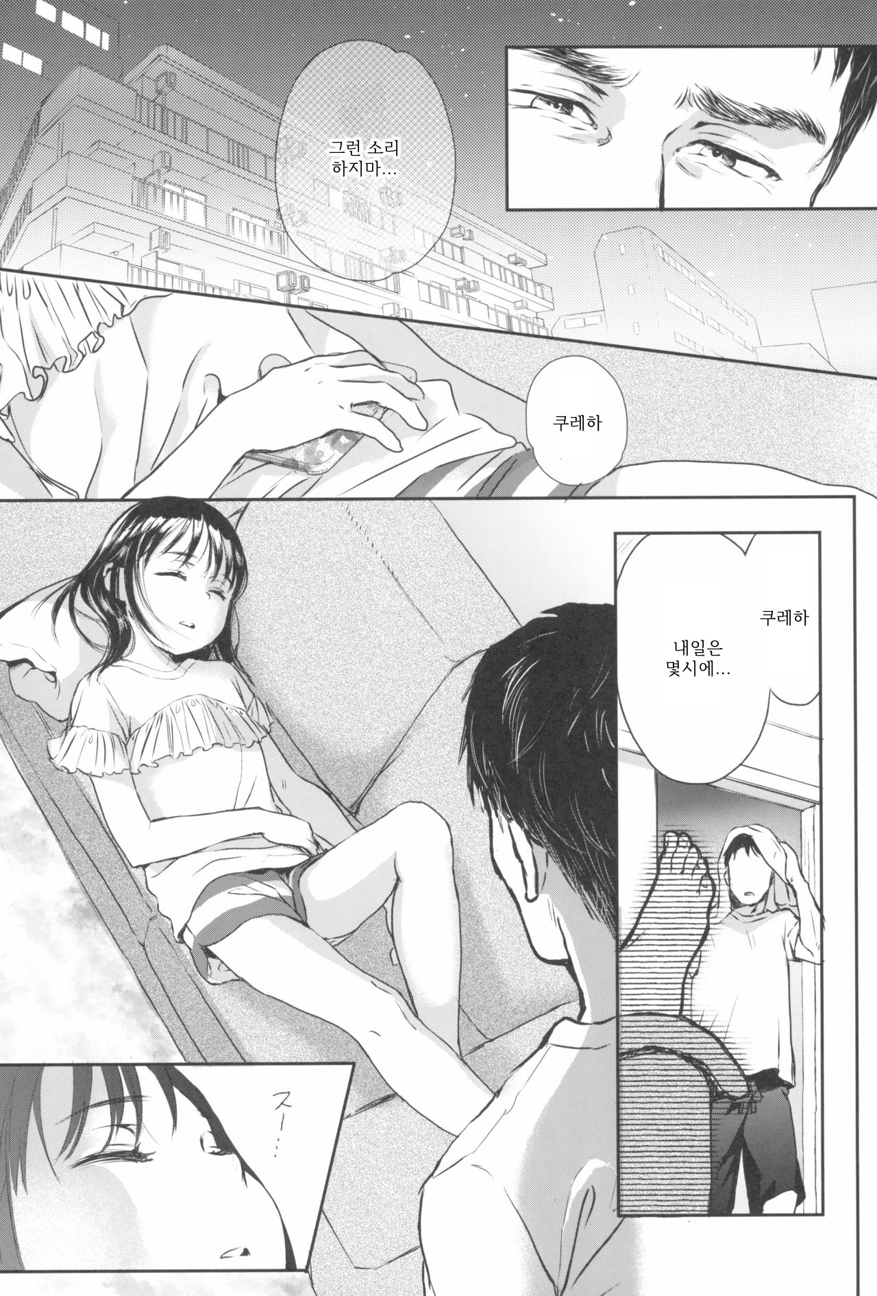 Joukyou 2020 | 상경 2020 page 6 full