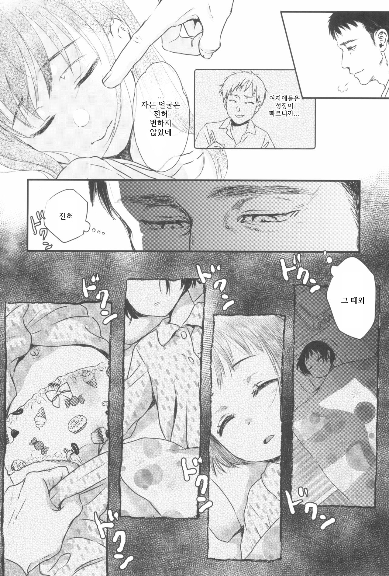 Joukyou 2020 | 상경 2020 page 7 full