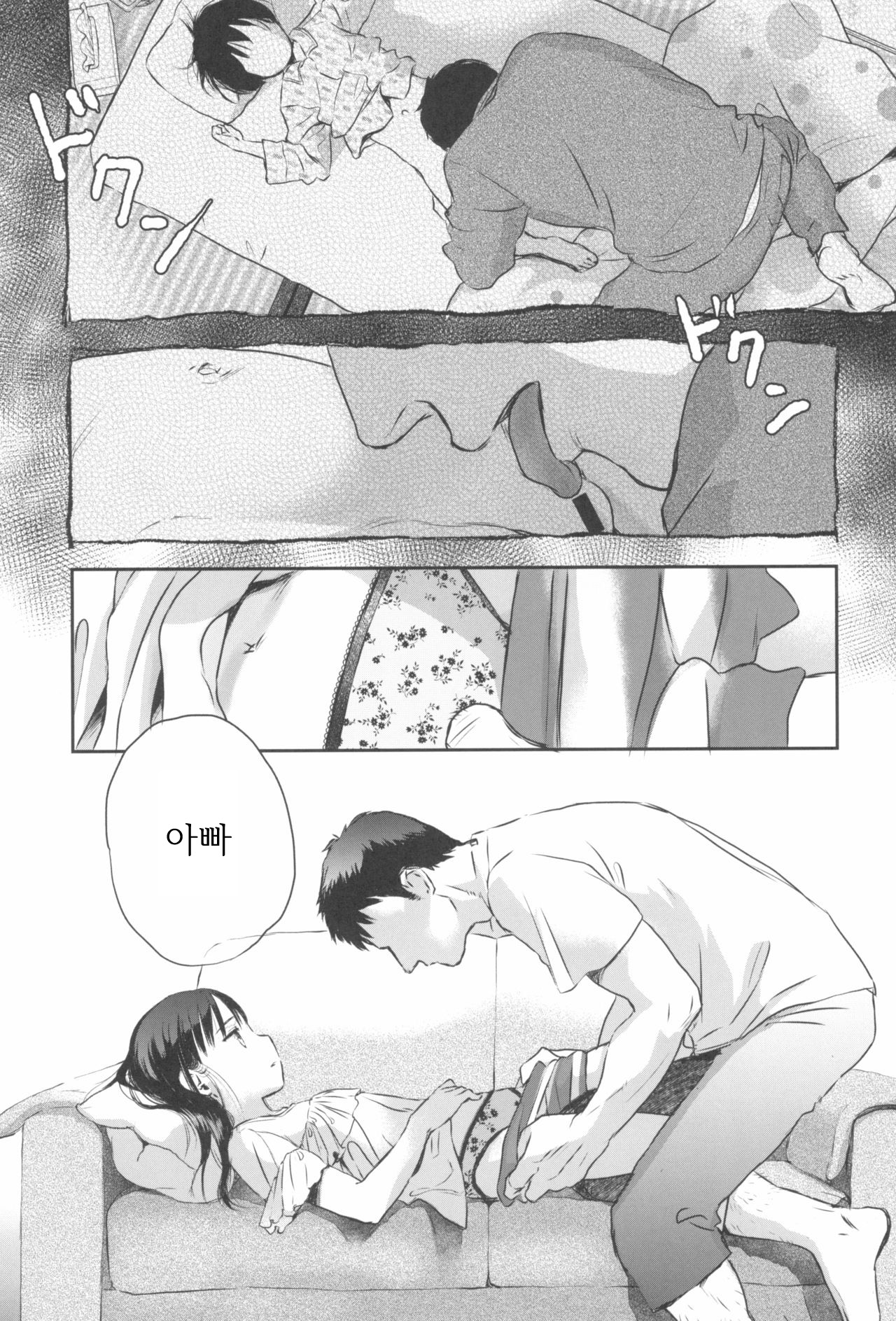 Joukyou 2020 | 상경 2020 page 8 full