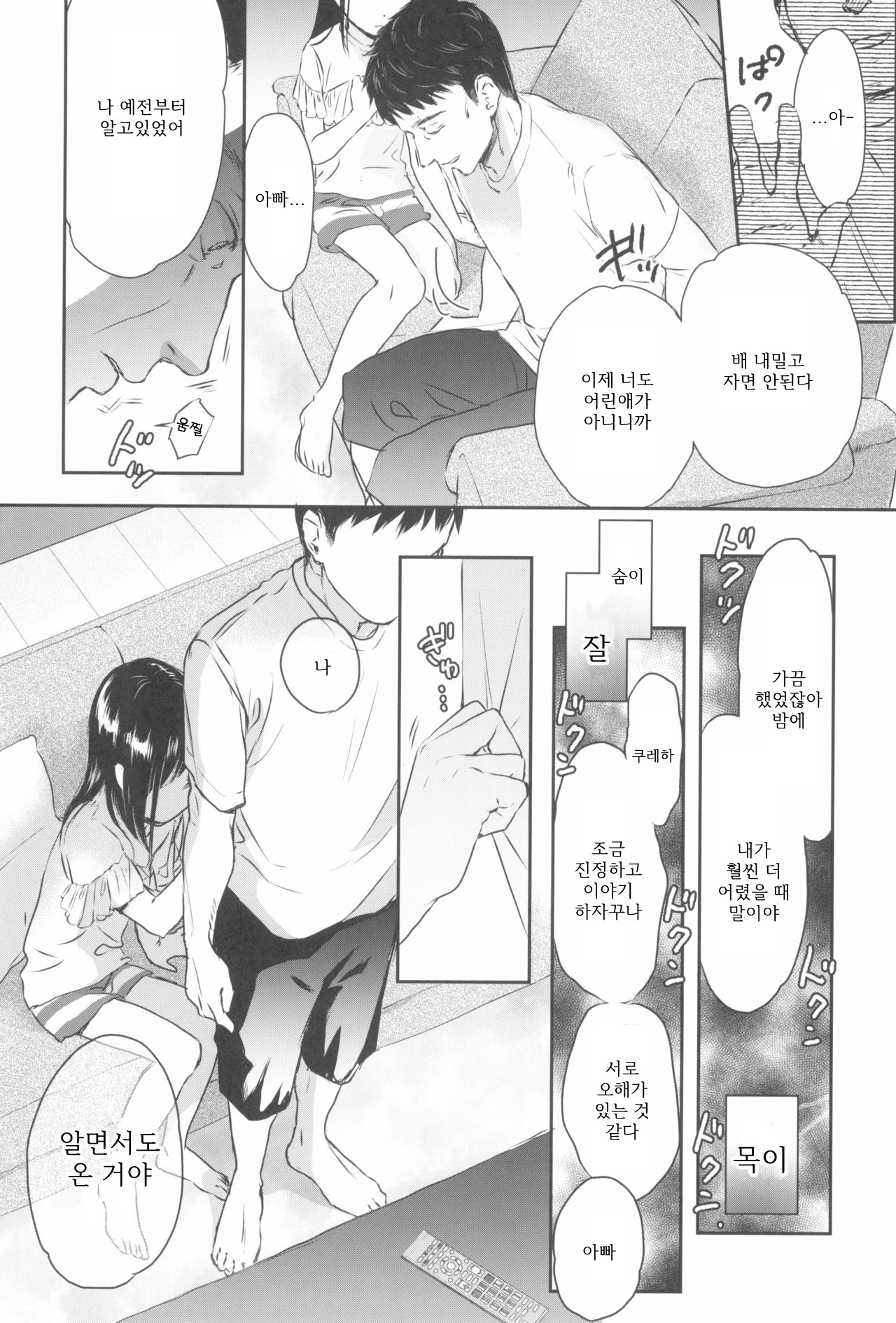 Joukyou 2020 | 상경 2020 page 9 full