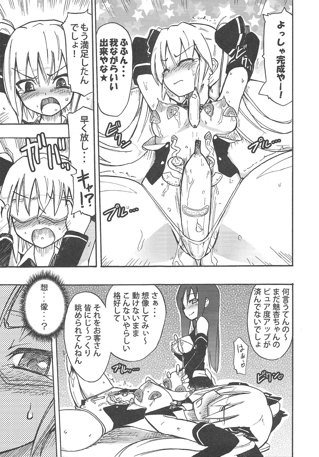 Mian Banana Milk!! page 10 full