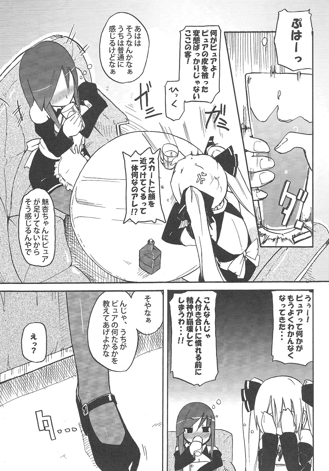 Mian Banana Milk!! page 4 full