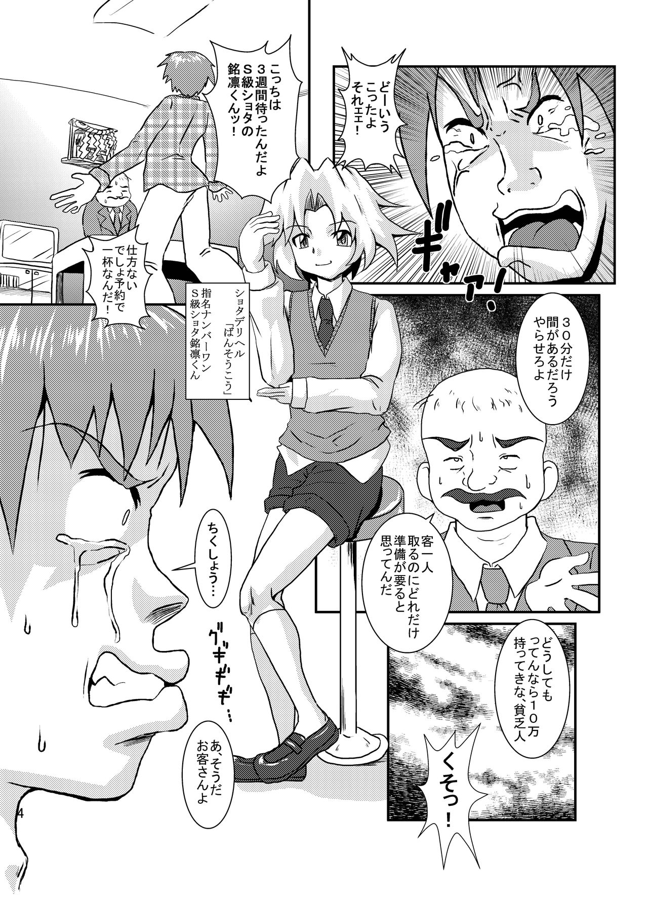 Bonbi page 3 full