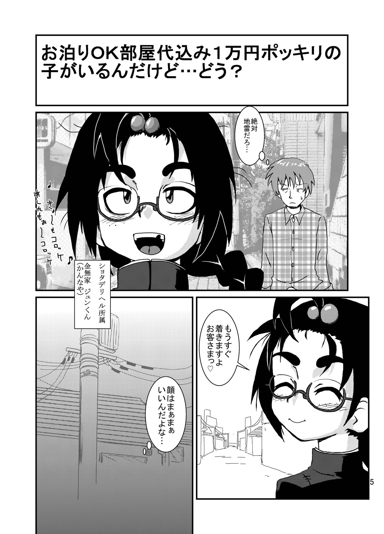 Bonbi page 4 full