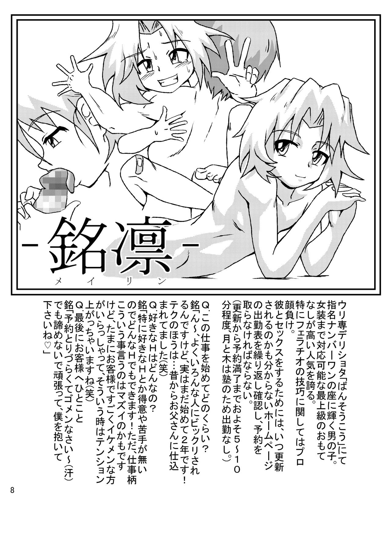Bonbi page 7 full
