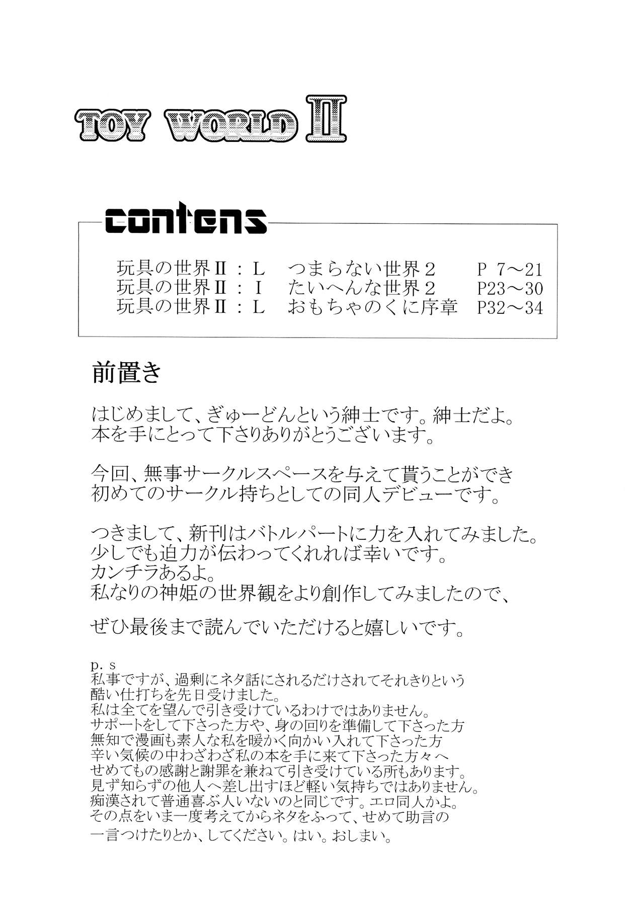 TOY WORLD II page 4 full