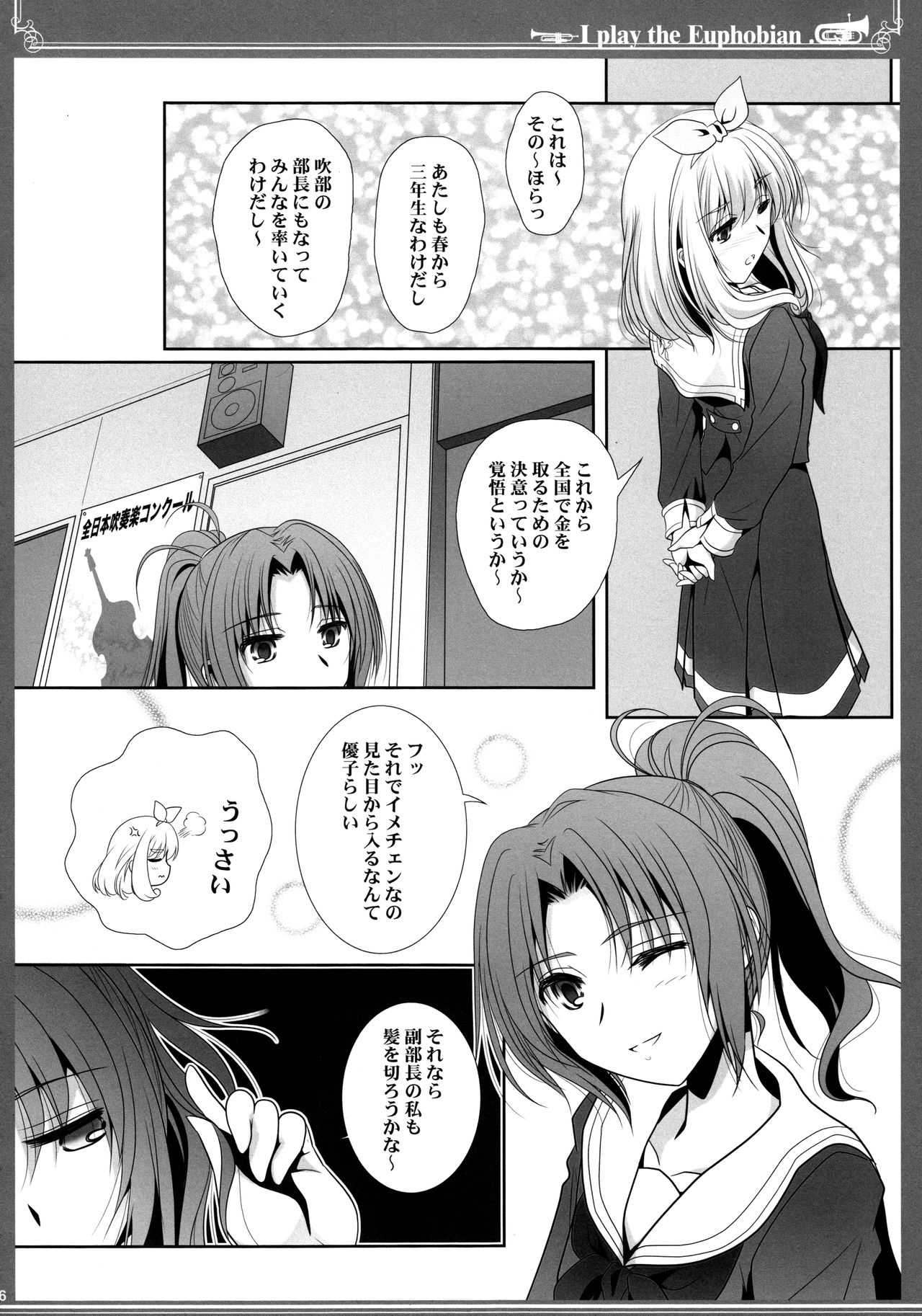 Euphobian no Hibiki: Septet page 6 full